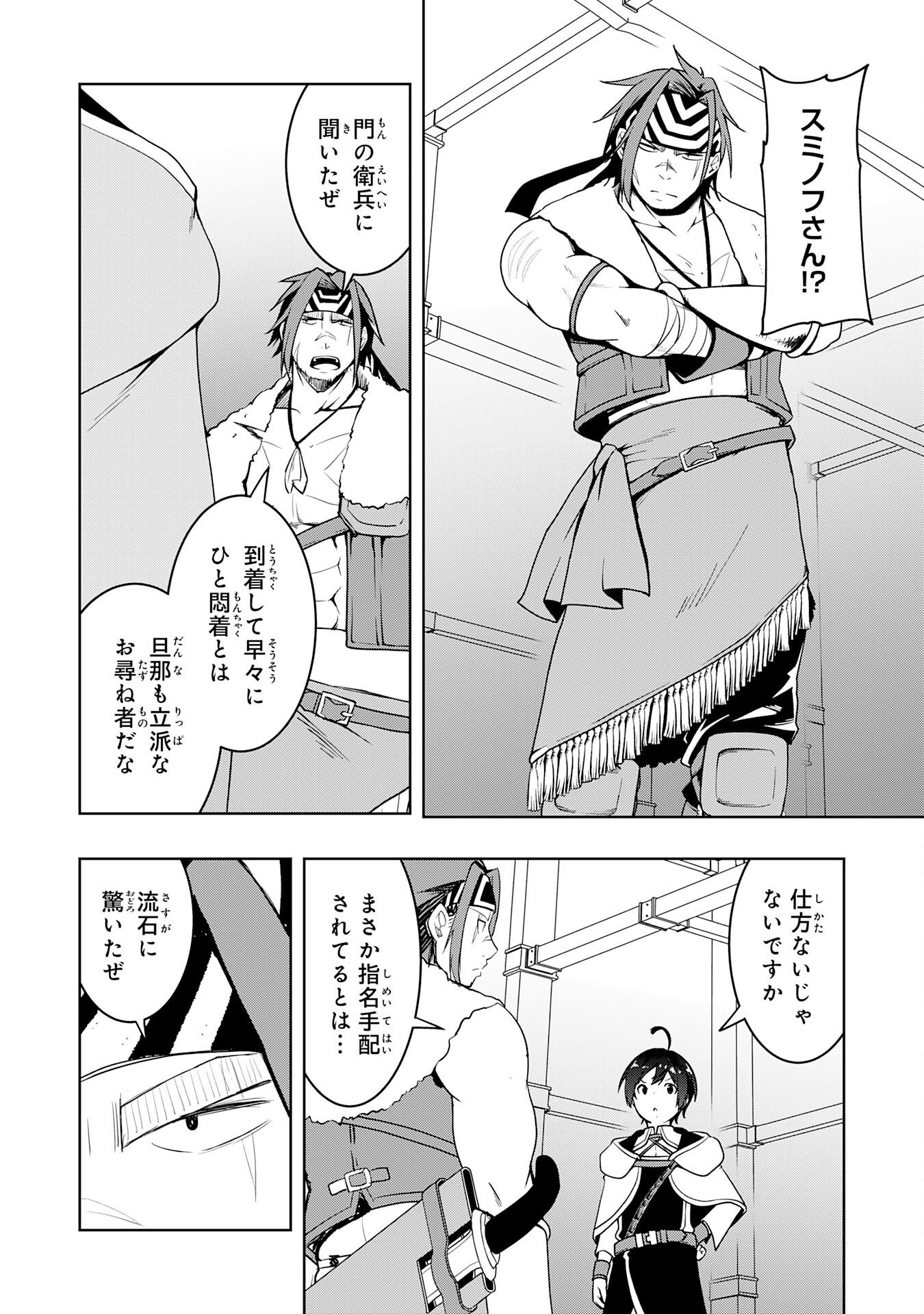 Tsuihousareta Tensei Kizoku, Hazure Skill de Naisei Musou Chapter 47 8ページ