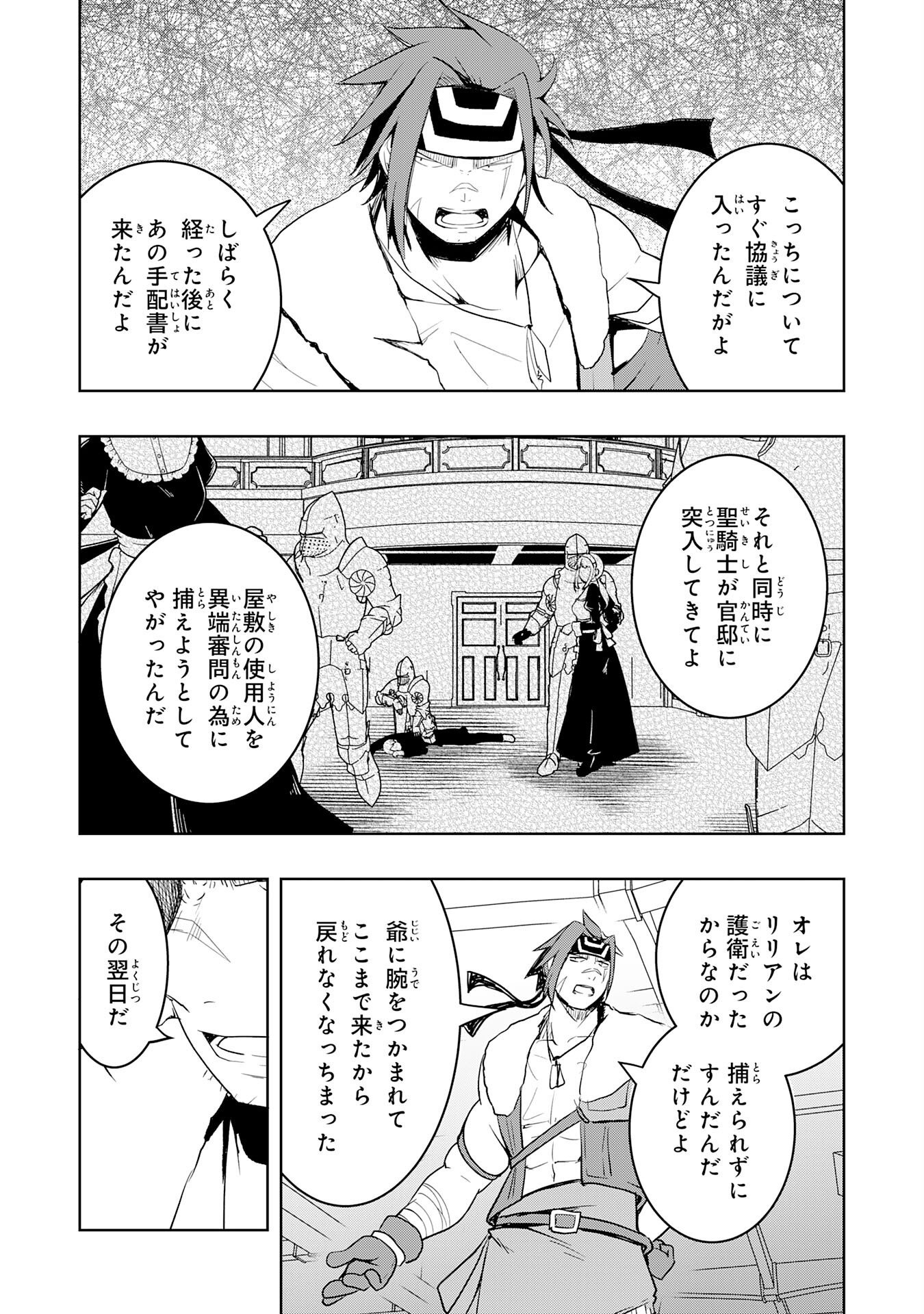 Tsuihousareta Tensei Kizoku, Hazure Skill de Naisei Musou Chapter 47 9ページ