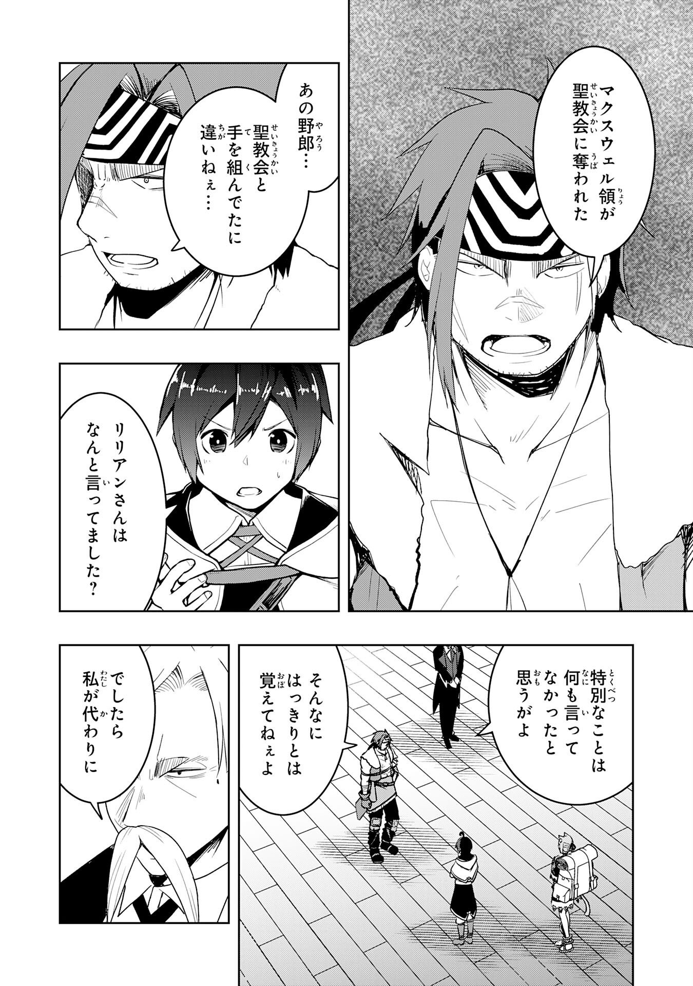 Tsuihousareta Tensei Kizoku, Hazure Skill de Naisei Musou Chapter 47 10ページ