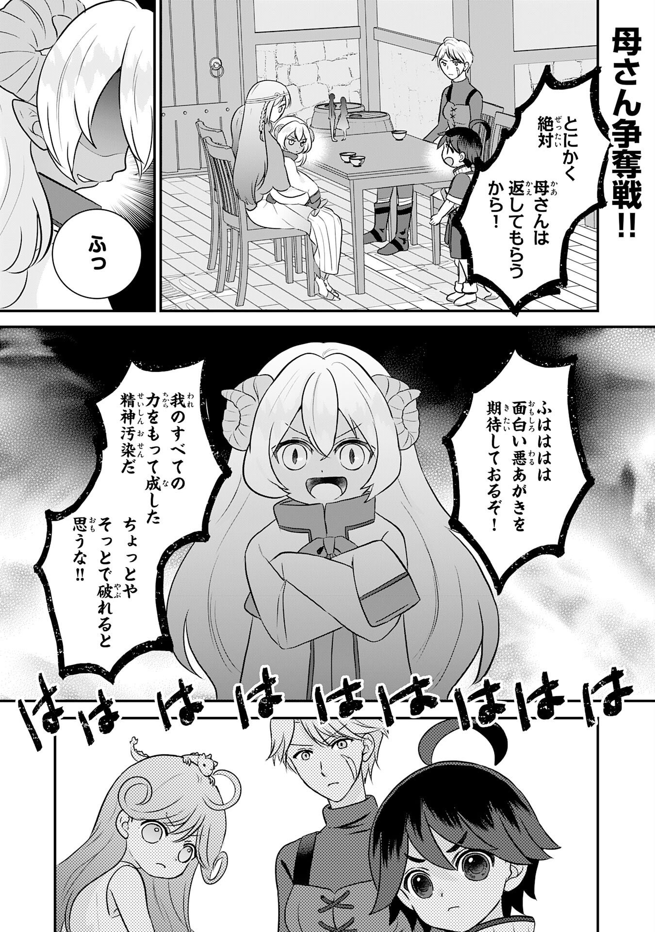 Yamaoku Sodachi no Ore no Yururi Isekai Seikatsu ~Mofumofu to Saikyou-tachi ni Kawaigararete, Futatabime no Jinsei Mankitsu-chuu~ Chapter 25 1ページ