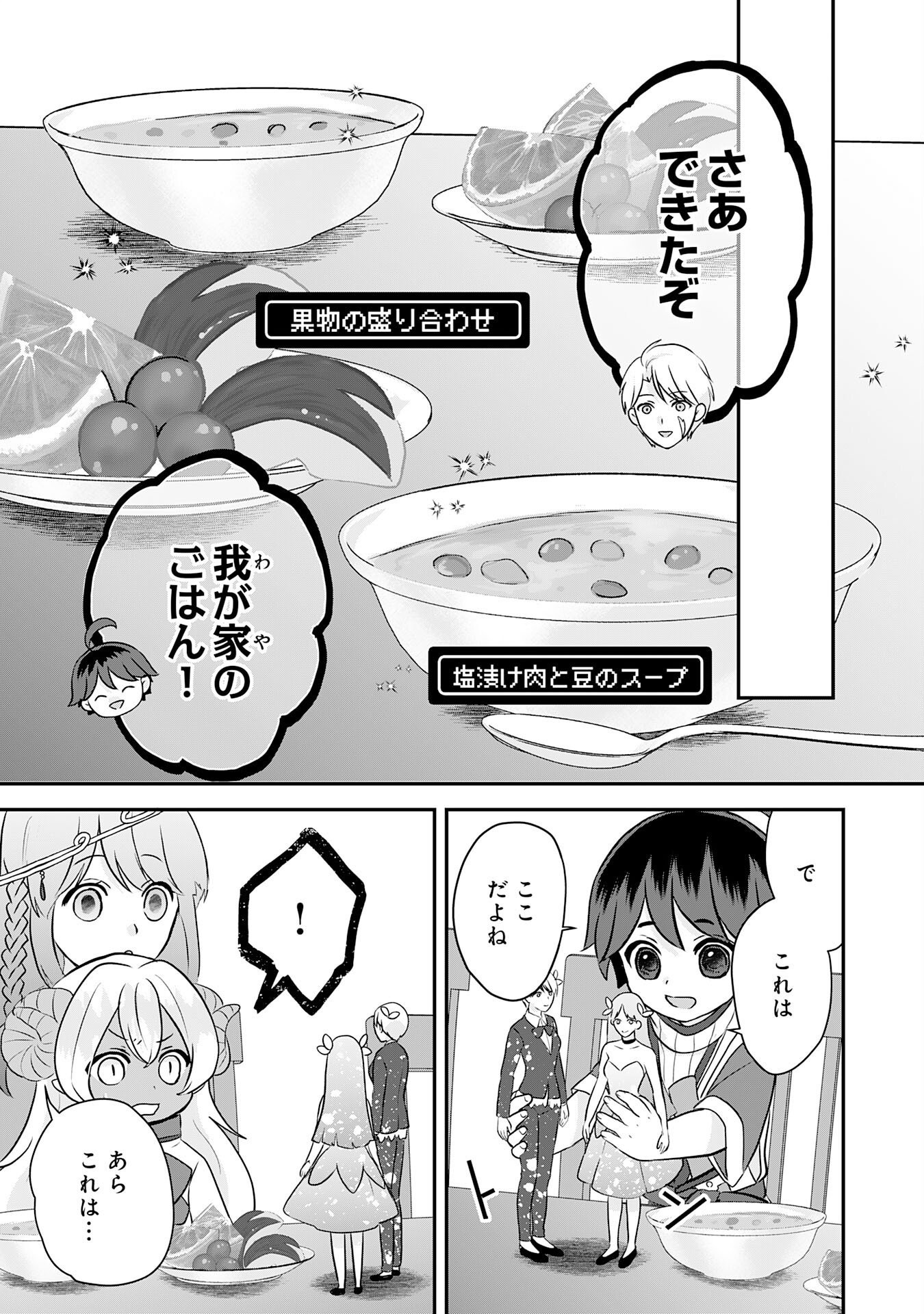 Yamaoku Sodachi no Ore no Yururi Isekai Seikatsu ~Mofumofu to Saikyou-tachi ni Kawaigararete, Futatabime no Jinsei Mankitsu-chuu~ Chapter 25 11ページ