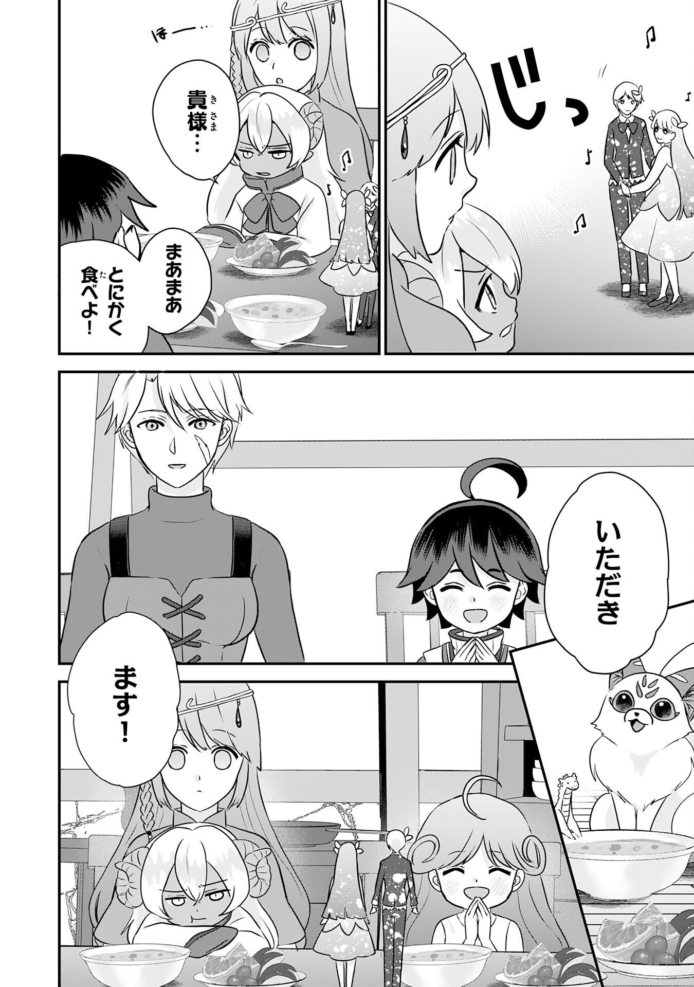 Yamaoku Sodachi no Ore no Yururi Isekai Seikatsu ~Mofumofu to Saikyou-tachi ni Kawaigararete, Futatabime no Jinsei Mankitsu-chuu~ Chapter 25 12ページ