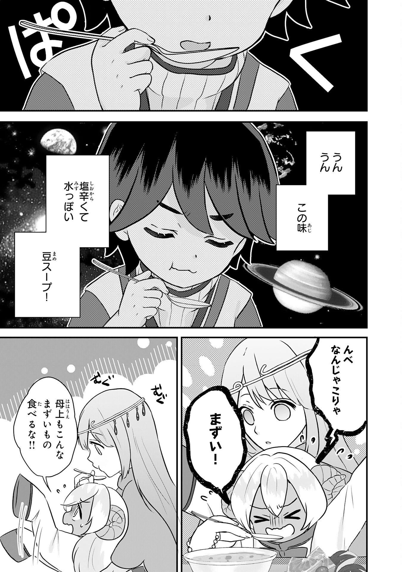 Yamaoku Sodachi no Ore no Yururi Isekai Seikatsu ~Mofumofu to Saikyou-tachi ni Kawaigararete, Futatabime no Jinsei Mankitsu-chuu~ Chapter 25 13ページ