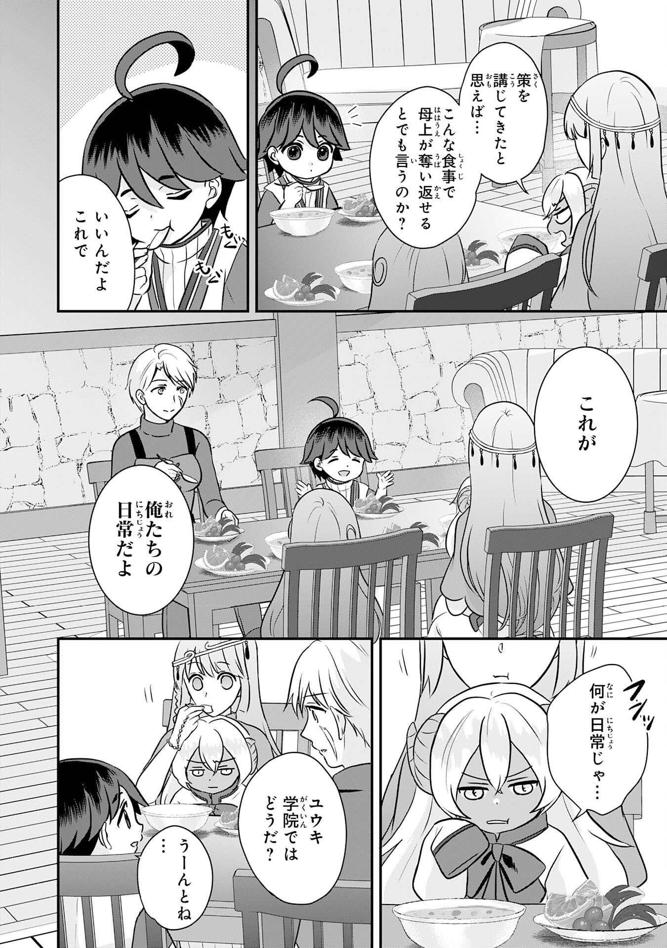 Yamaoku Sodachi no Ore no Yururi Isekai Seikatsu ~Mofumofu to Saikyou-tachi ni Kawaigararete, Futatabime no Jinsei Mankitsu-chuu~ Chapter 25 14ページ