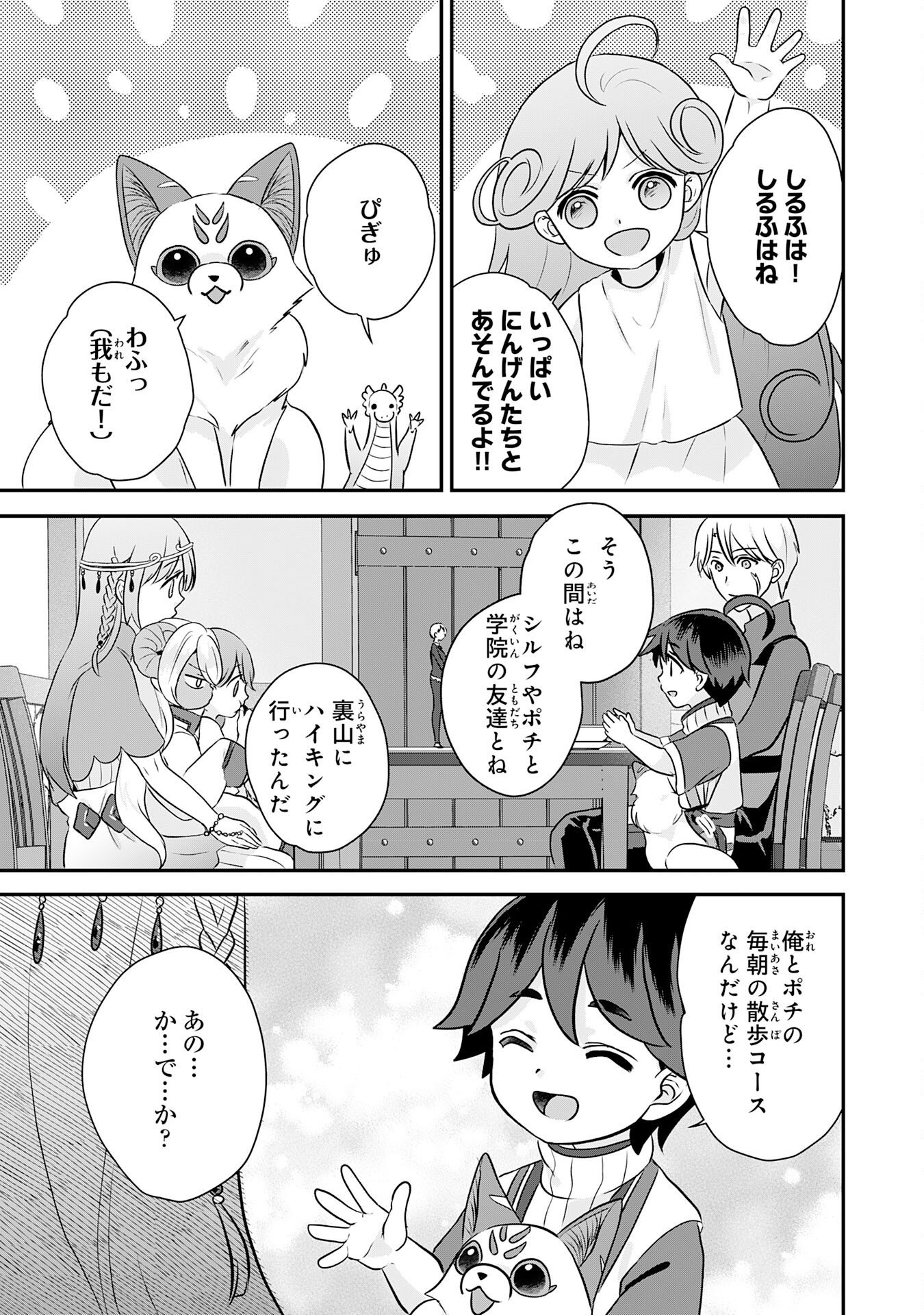 Yamaoku Sodachi no Ore no Yururi Isekai Seikatsu ~Mofumofu to Saikyou-tachi ni Kawaigararete, Futatabime no Jinsei Mankitsu-chuu~ Chapter 25 15ページ