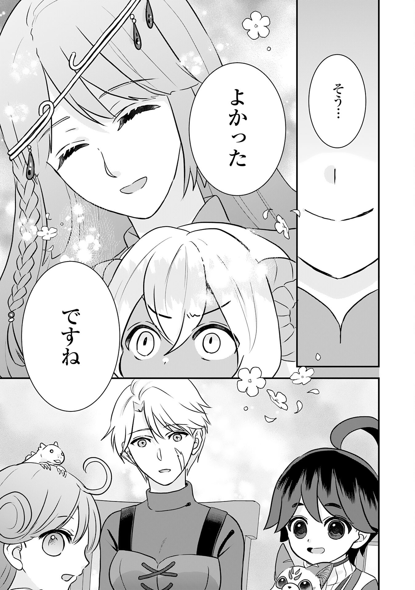 Yamaoku Sodachi no Ore no Yururi Isekai Seikatsu ~Mofumofu to Saikyou-tachi ni Kawaigararete, Futatabime no Jinsei Mankitsu-chuu~ Chapter 25 17ページ