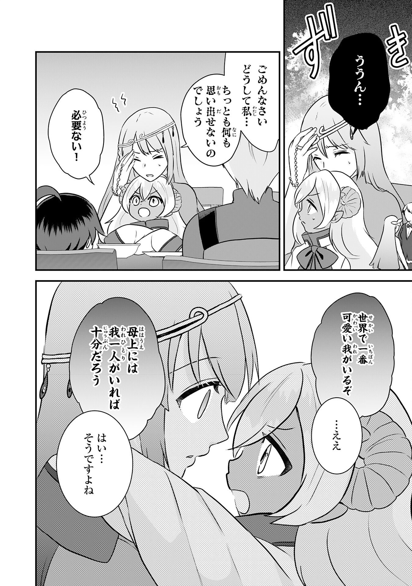 Yamaoku Sodachi no Ore no Yururi Isekai Seikatsu ~Mofumofu to Saikyou-tachi ni Kawaigararete, Futatabime no Jinsei Mankitsu-chuu~ Chapter 25 18ページ