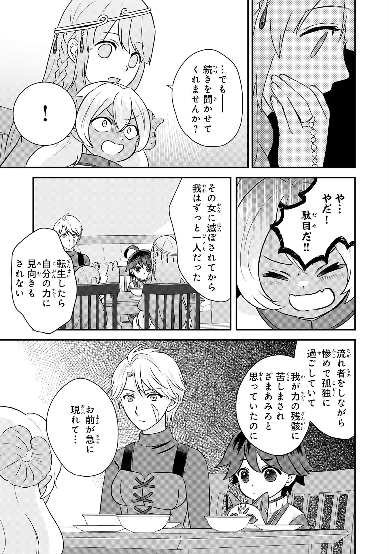 Yamaoku Sodachi no Ore no Yururi Isekai Seikatsu ~Mofumofu to Saikyou-tachi ni Kawaigararete, Futatabime no Jinsei Mankitsu-chuu~ Chapter 25 19ページ