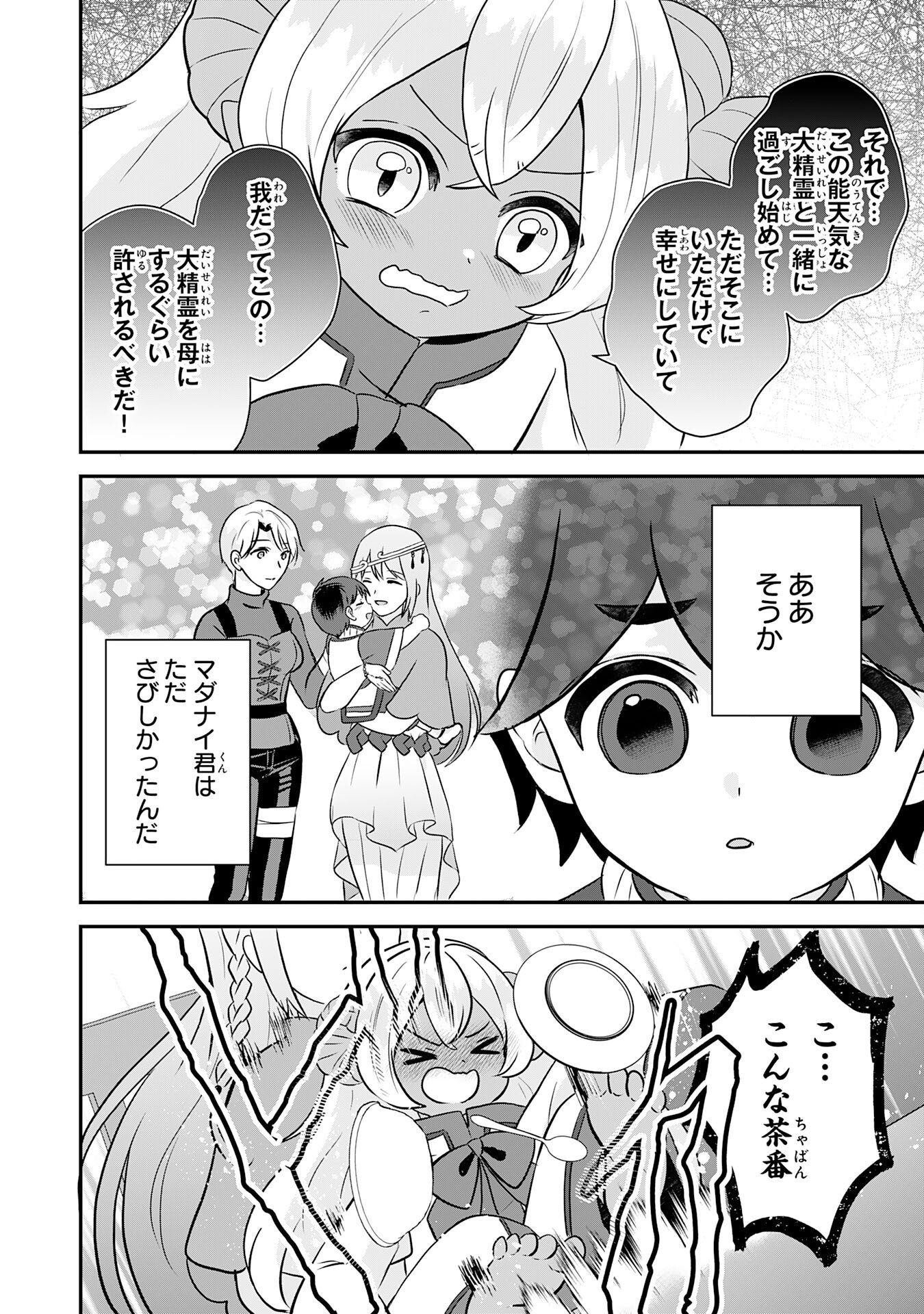 Yamaoku Sodachi no Ore no Yururi Isekai Seikatsu ~Mofumofu to Saikyou-tachi ni Kawaigararete, Futatabime no Jinsei Mankitsu-chuu~ Chapter 25 20ページ