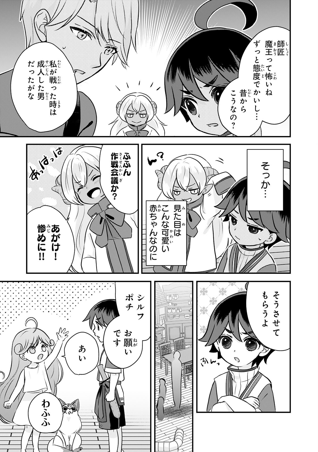 Yamaoku Sodachi no Ore no Yururi Isekai Seikatsu ~Mofumofu to Saikyou-tachi ni Kawaigararete, Futatabime no Jinsei Mankitsu-chuu~ Chapter 25 3ページ