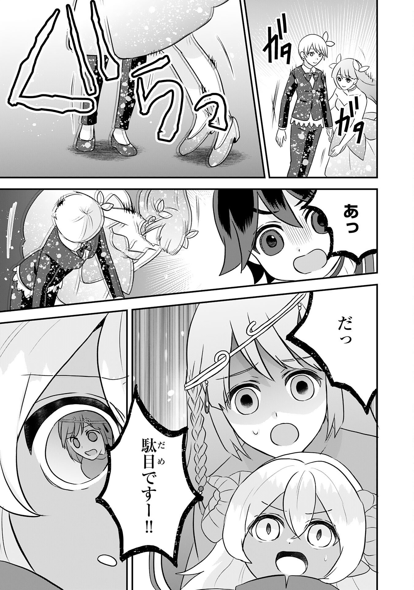 Yamaoku Sodachi no Ore no Yururi Isekai Seikatsu ~Mofumofu to Saikyou-tachi ni Kawaigararete, Futatabime no Jinsei Mankitsu-chuu~ Chapter 25 21ページ