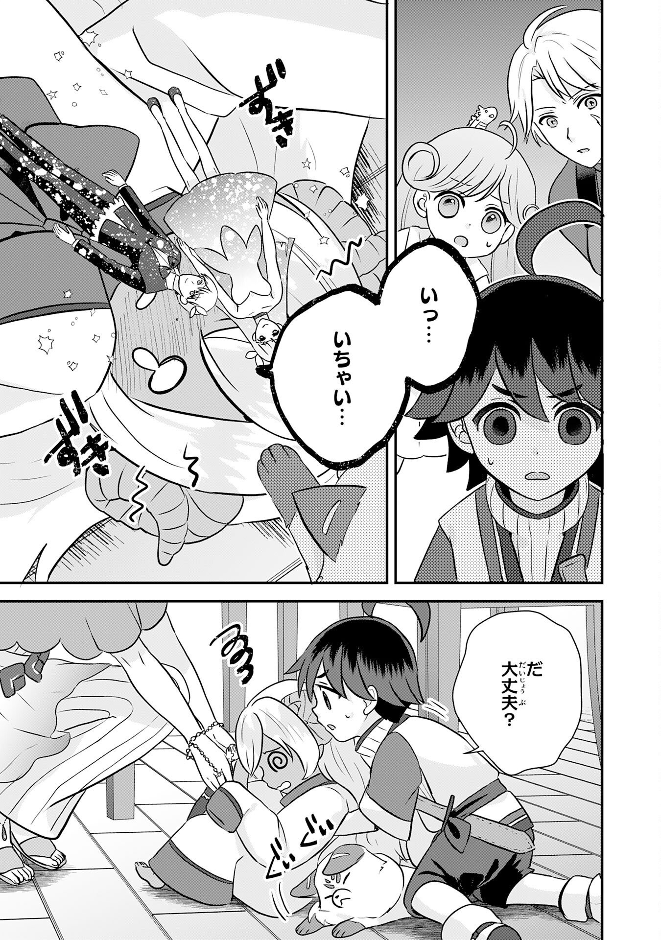 Yamaoku Sodachi no Ore no Yururi Isekai Seikatsu ~Mofumofu to Saikyou-tachi ni Kawaigararete, Futatabime no Jinsei Mankitsu-chuu~ Chapter 25 23ページ