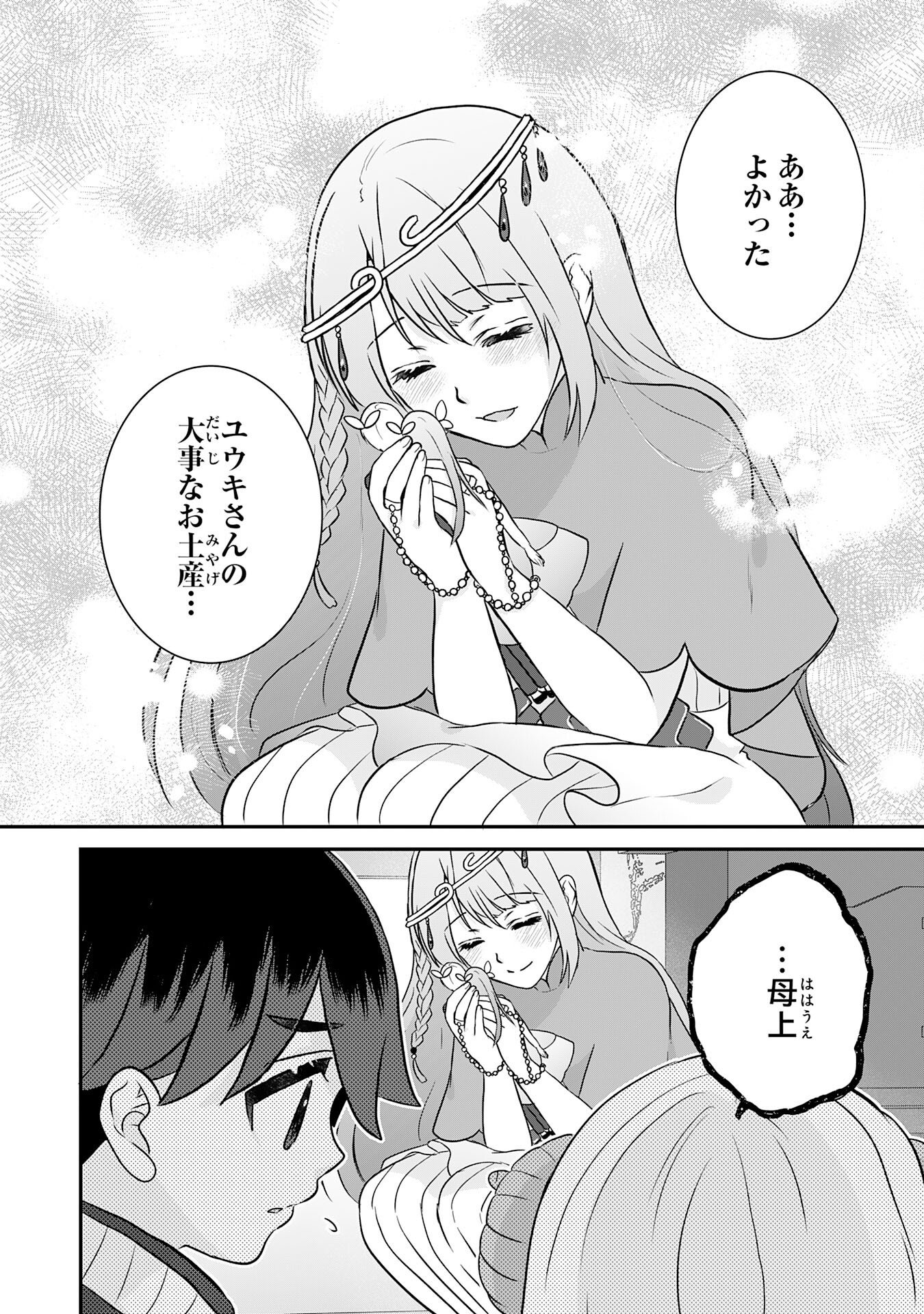 Yamaoku Sodachi no Ore no Yururi Isekai Seikatsu ~Mofumofu to Saikyou-tachi ni Kawaigararete, Futatabime no Jinsei Mankitsu-chuu~ Chapter 25 24ページ