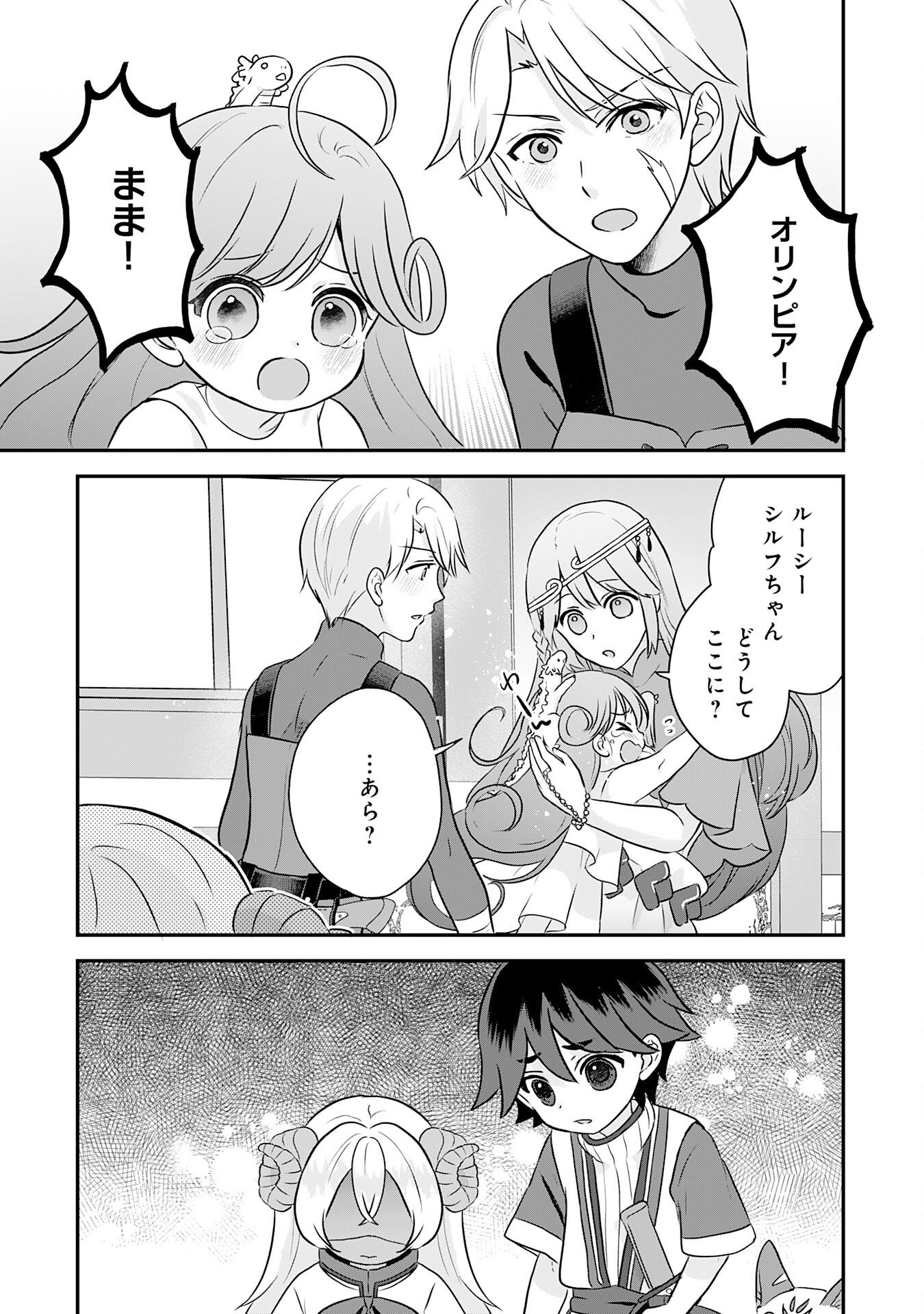 Yamaoku Sodachi no Ore no Yururi Isekai Seikatsu ~Mofumofu to Saikyou-tachi ni Kawaigararete, Futatabime no Jinsei Mankitsu-chuu~ Chapter 25 25ページ