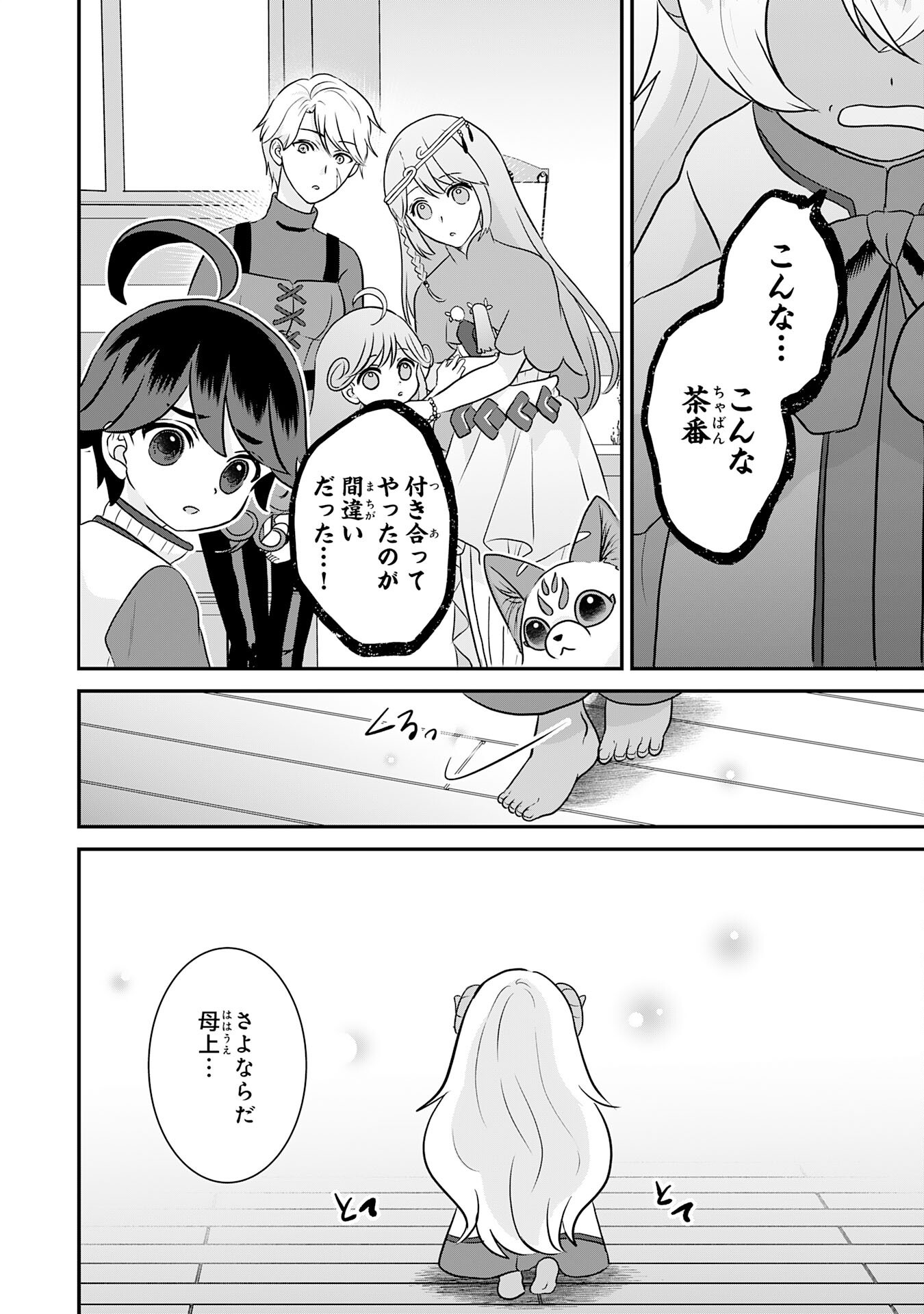 Yamaoku Sodachi no Ore no Yururi Isekai Seikatsu ~Mofumofu to Saikyou-tachi ni Kawaigararete, Futatabime no Jinsei Mankitsu-chuu~ Chapter 25 26ページ