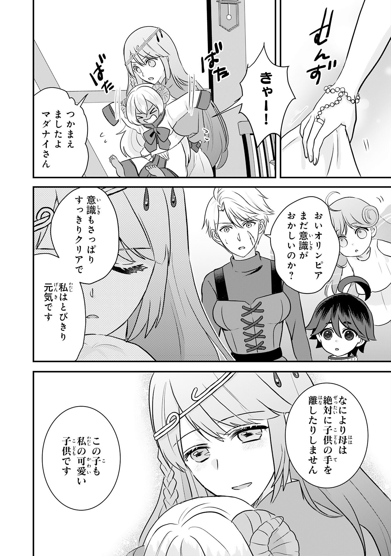 Yamaoku Sodachi no Ore no Yururi Isekai Seikatsu ~Mofumofu to Saikyou-tachi ni Kawaigararete, Futatabime no Jinsei Mankitsu-chuu~ Chapter 25 28ページ