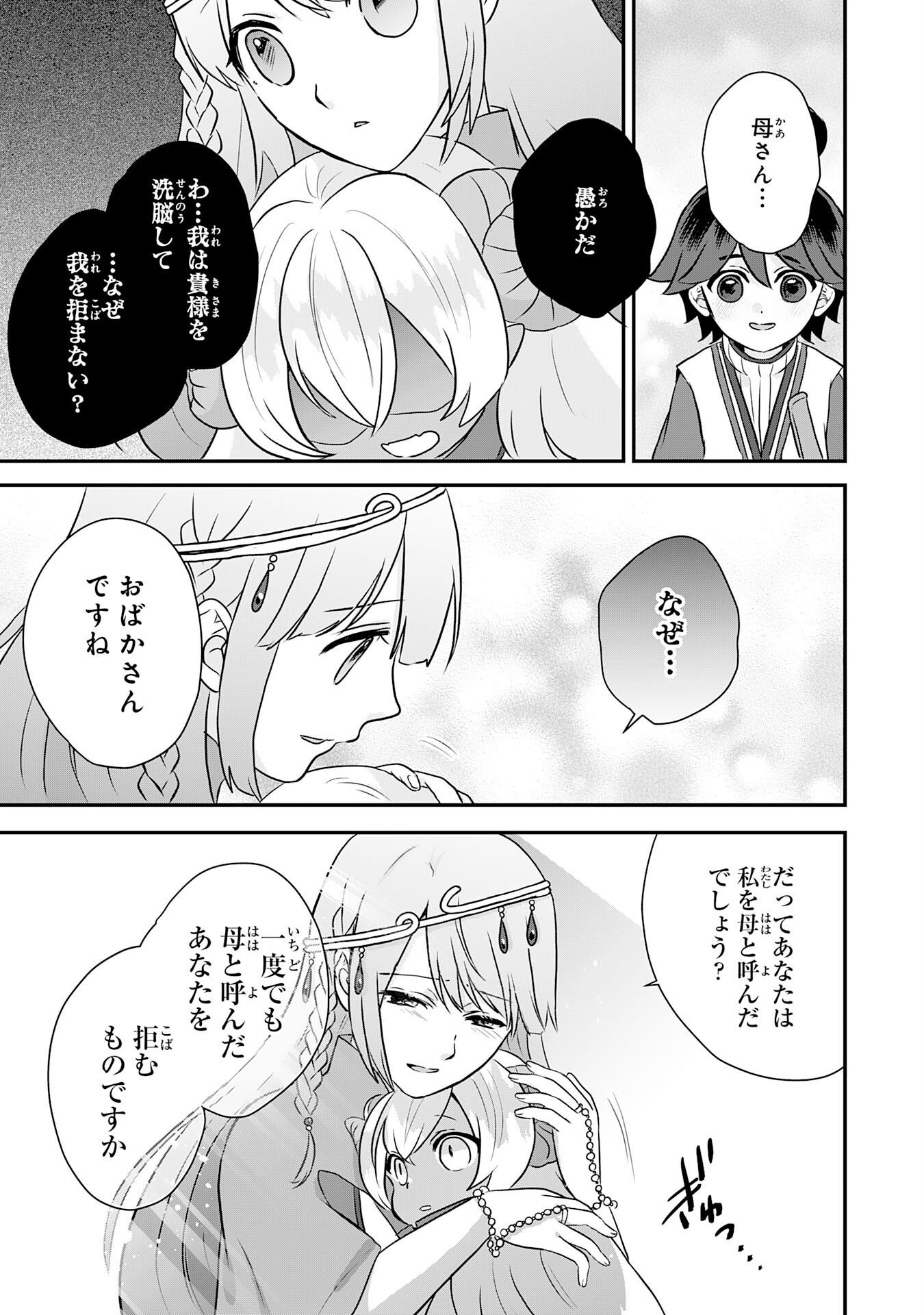 Yamaoku Sodachi no Ore no Yururi Isekai Seikatsu ~Mofumofu to Saikyou-tachi ni Kawaigararete, Futatabime no Jinsei Mankitsu-chuu~ Chapter 25 29ページ