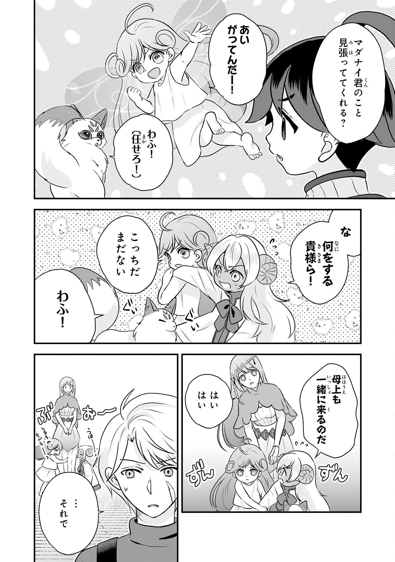 Yamaoku Sodachi no Ore no Yururi Isekai Seikatsu ~Mofumofu to Saikyou-tachi ni Kawaigararete, Futatabime no Jinsei Mankitsu-chuu~ Chapter 25 4ページ