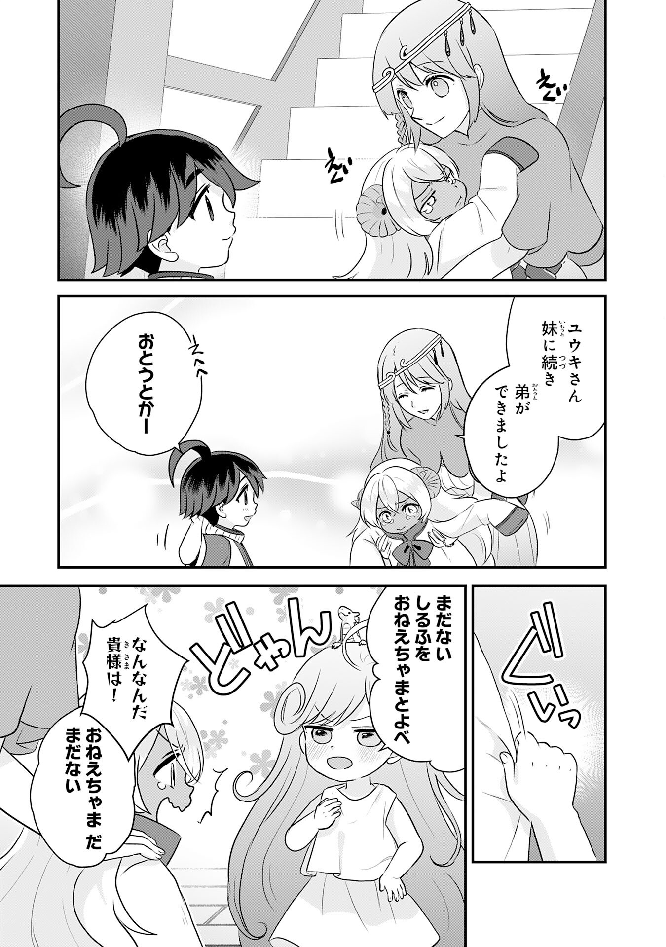 Yamaoku Sodachi no Ore no Yururi Isekai Seikatsu ~Mofumofu to Saikyou-tachi ni Kawaigararete, Futatabime no Jinsei Mankitsu-chuu~ Chapter 25 31ページ