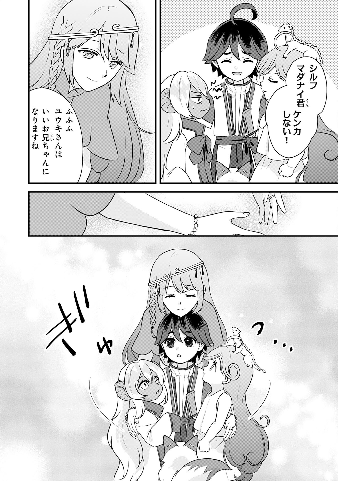 Yamaoku Sodachi no Ore no Yururi Isekai Seikatsu ~Mofumofu to Saikyou-tachi ni Kawaigararete, Futatabime no Jinsei Mankitsu-chuu~ Chapter 25 32ページ