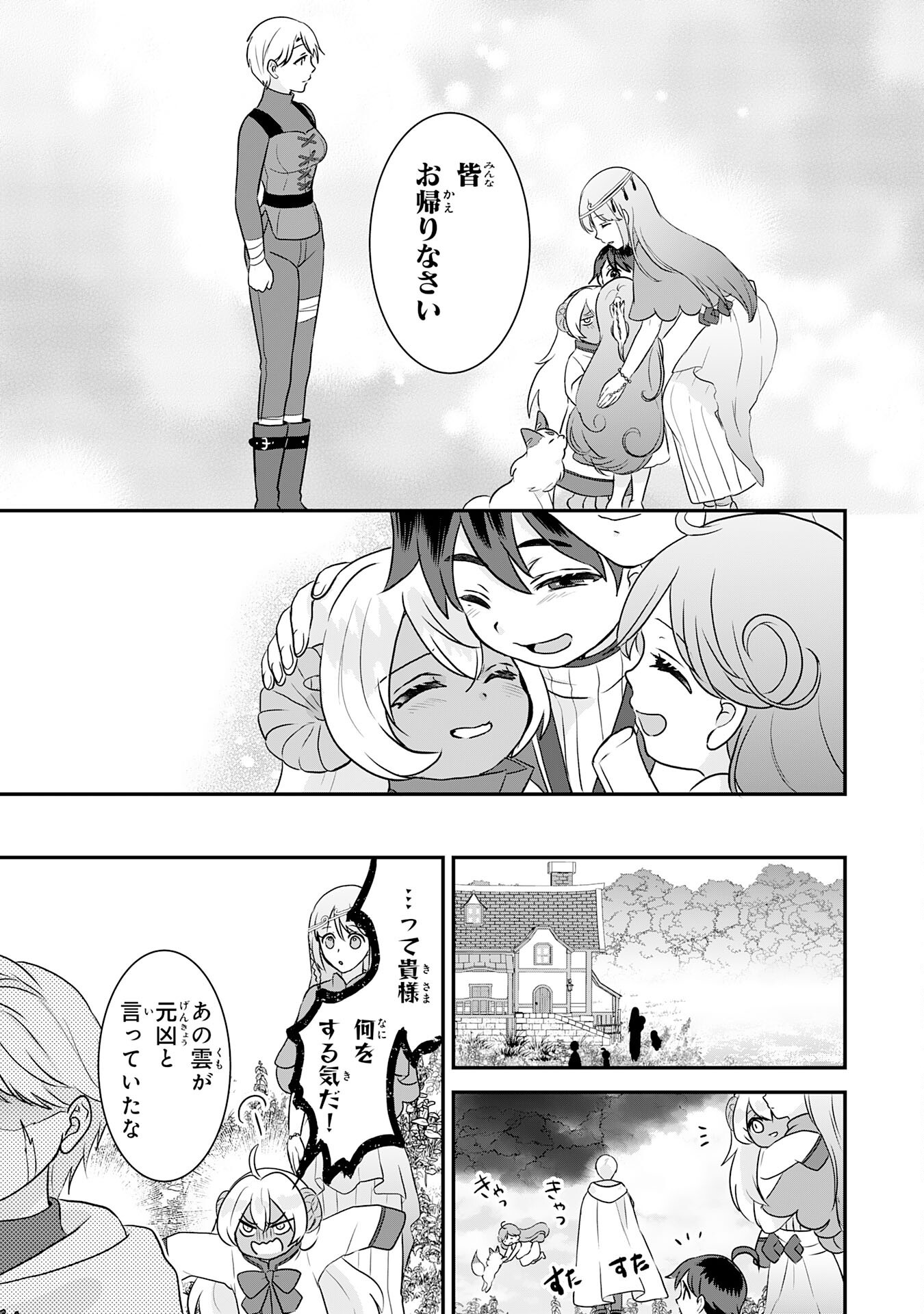 Yamaoku Sodachi no Ore no Yururi Isekai Seikatsu ~Mofumofu to Saikyou-tachi ni Kawaigararete, Futatabime no Jinsei Mankitsu-chuu~ Chapter 25 33ページ