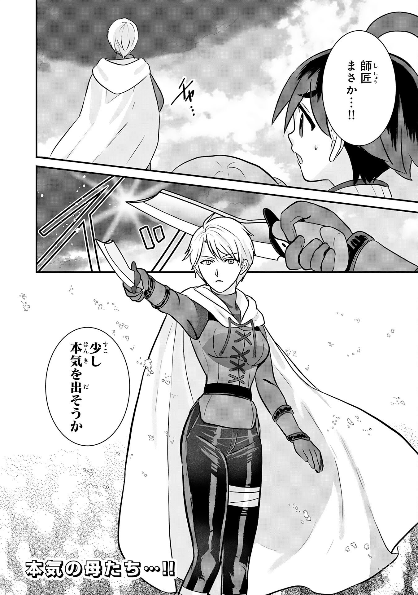 Yamaoku Sodachi no Ore no Yururi Isekai Seikatsu ~Mofumofu to Saikyou-tachi ni Kawaigararete, Futatabime no Jinsei Mankitsu-chuu~ Chapter 25 34ページ