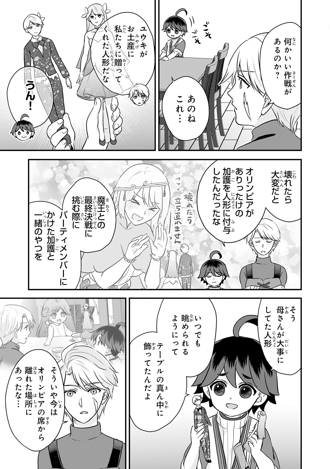 Yamaoku Sodachi no Ore no Yururi Isekai Seikatsu ~Mofumofu to Saikyou-tachi ni Kawaigararete, Futatabime no Jinsei Mankitsu-chuu~ Chapter 25 5ページ