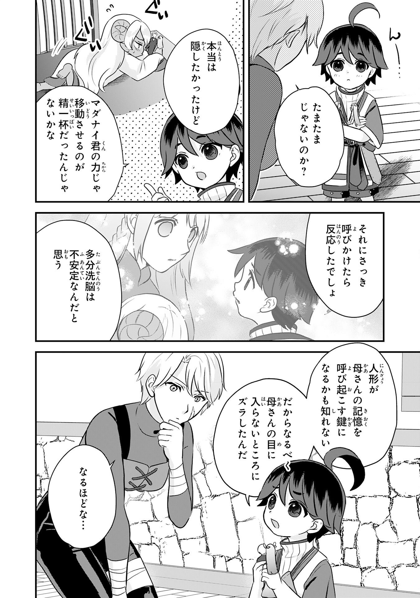 Yamaoku Sodachi no Ore no Yururi Isekai Seikatsu ~Mofumofu to Saikyou-tachi ni Kawaigararete, Futatabime no Jinsei Mankitsu-chuu~ Chapter 25 6ページ