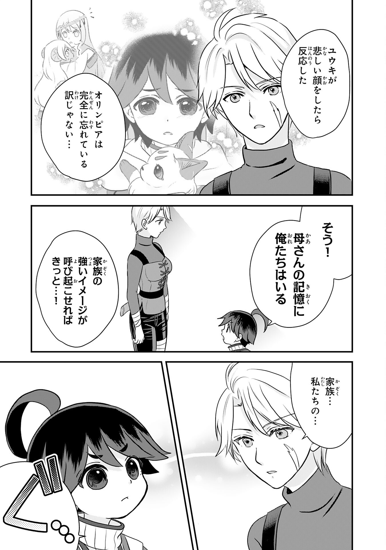 Yamaoku Sodachi no Ore no Yururi Isekai Seikatsu ~Mofumofu to Saikyou-tachi ni Kawaigararete, Futatabime no Jinsei Mankitsu-chuu~ Chapter 25 7ページ