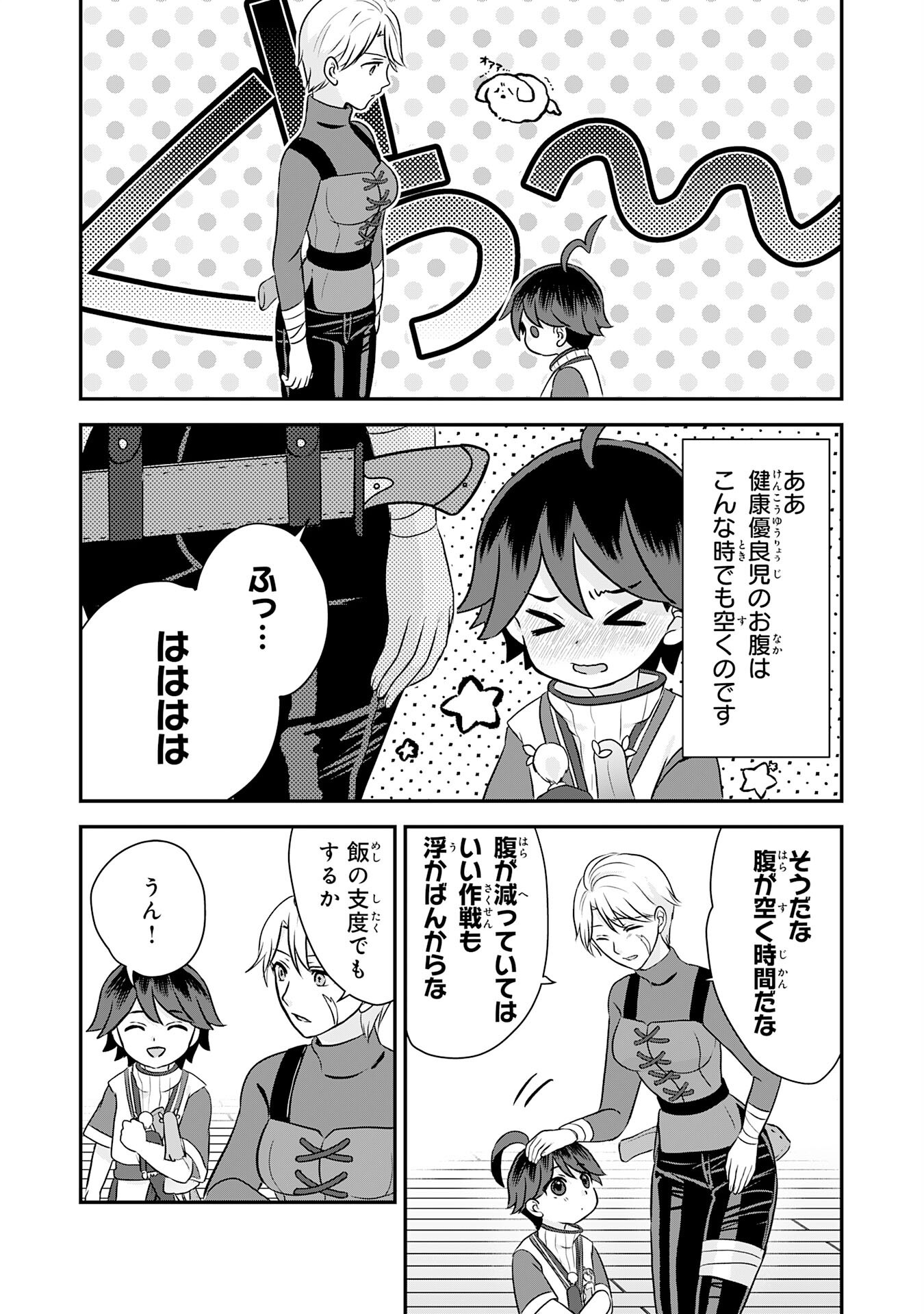 Yamaoku Sodachi no Ore no Yururi Isekai Seikatsu ~Mofumofu to Saikyou-tachi ni Kawaigararete, Futatabime no Jinsei Mankitsu-chuu~ Chapter 25 8ページ