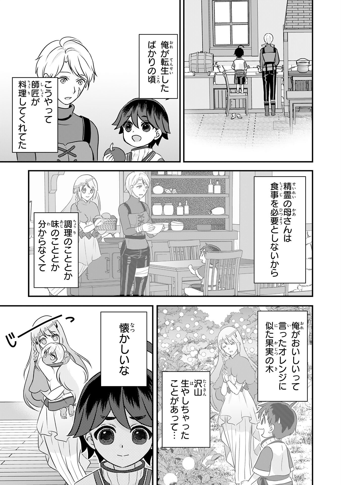 Yamaoku Sodachi no Ore no Yururi Isekai Seikatsu ~Mofumofu to Saikyou-tachi ni Kawaigararete, Futatabime no Jinsei Mankitsu-chuu~ Chapter 25 9ページ