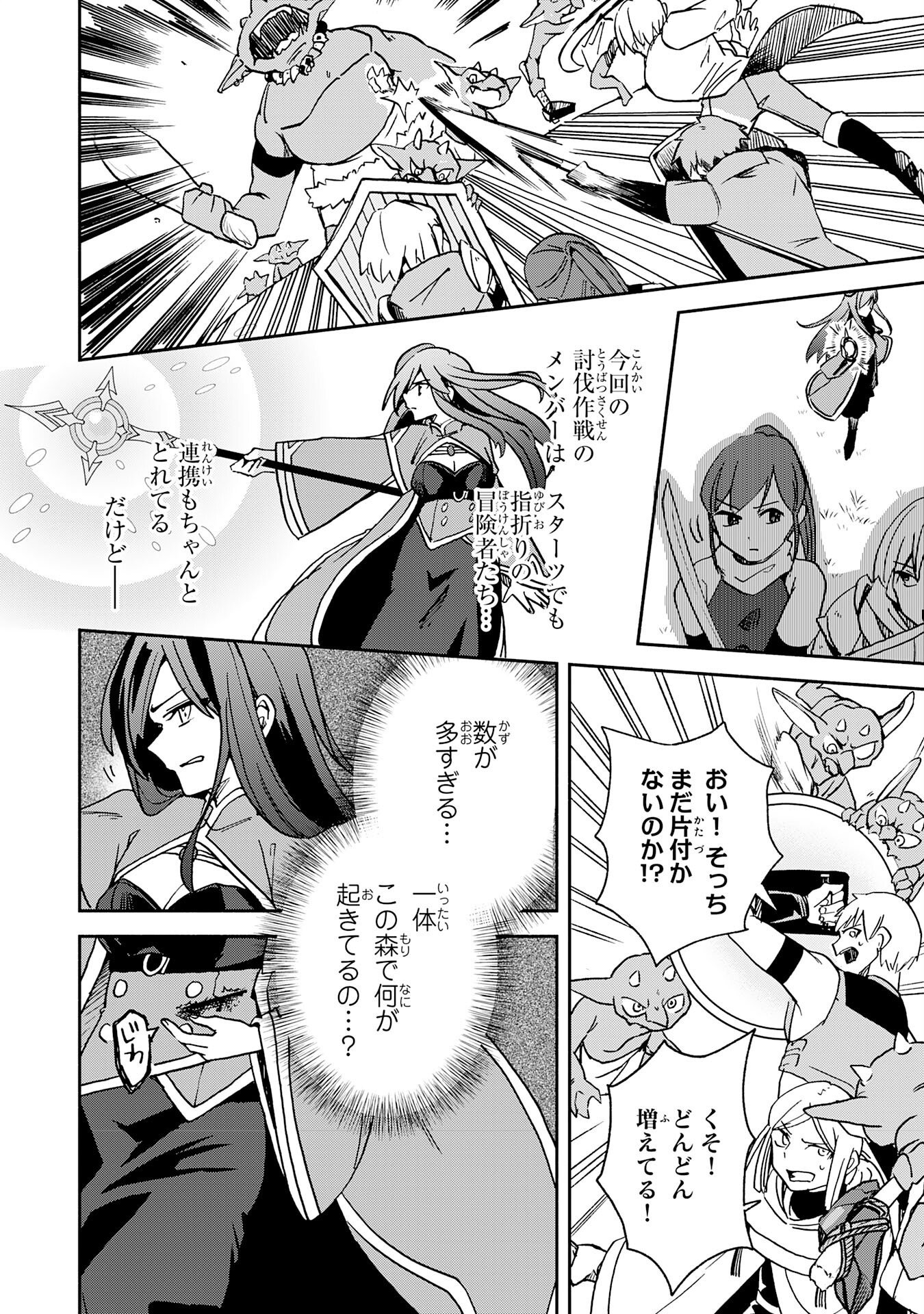 Hitoribocchi no Tensei Tamer wa, Mamono Sagashi no Tabi wo Hajimemasu Chapter 5 2ページ
