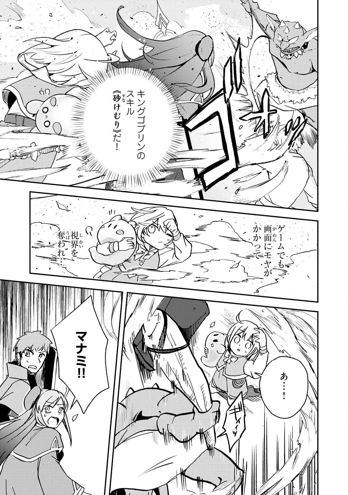 Hitoribocchi no Tensei Tamer wa, Mamono Sagashi no Tabi wo Hajimemasu Chapter 5 11ページ