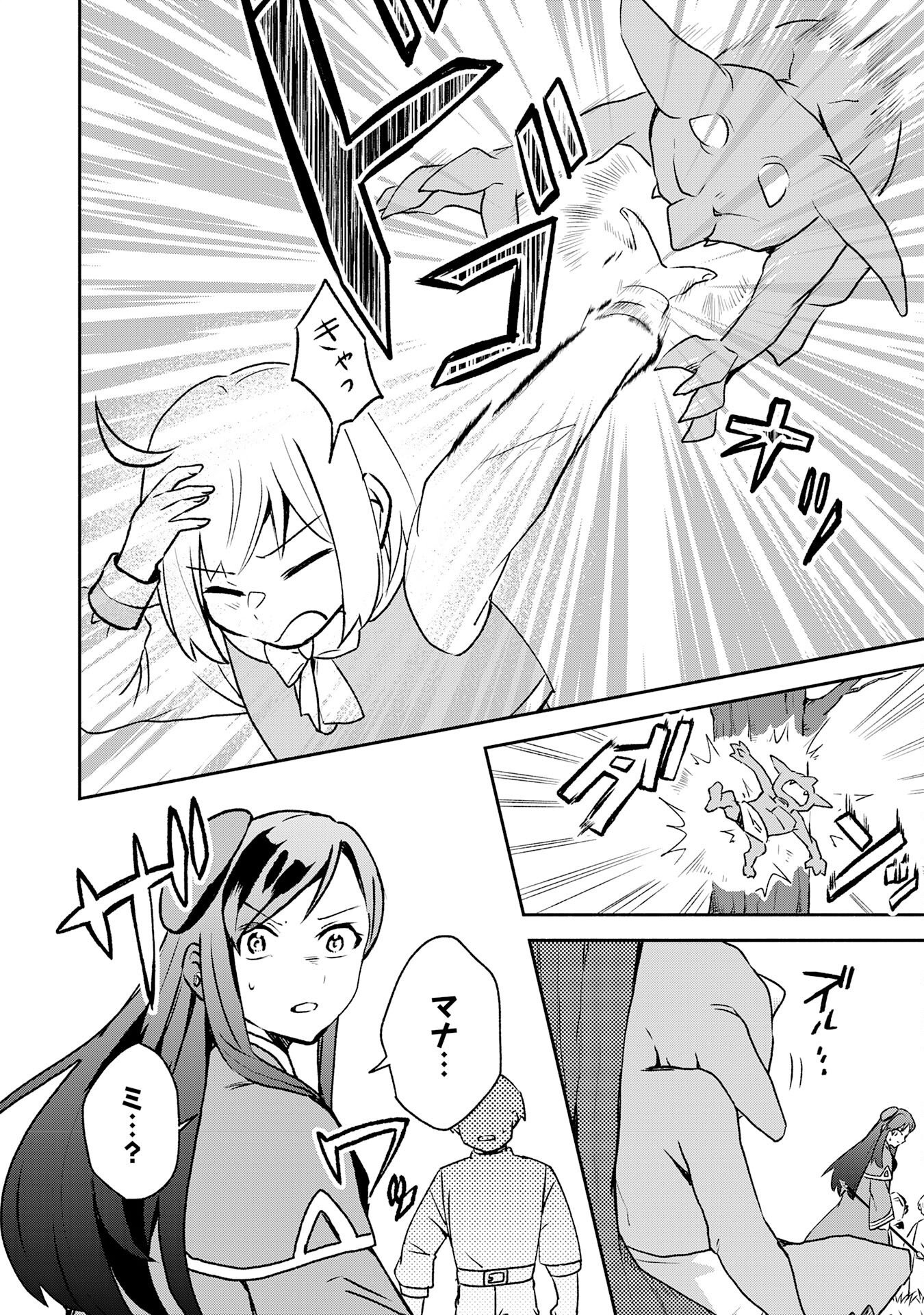 Hitoribocchi no Tensei Tamer wa, Mamono Sagashi no Tabi wo Hajimemasu Chapter 5 12ページ