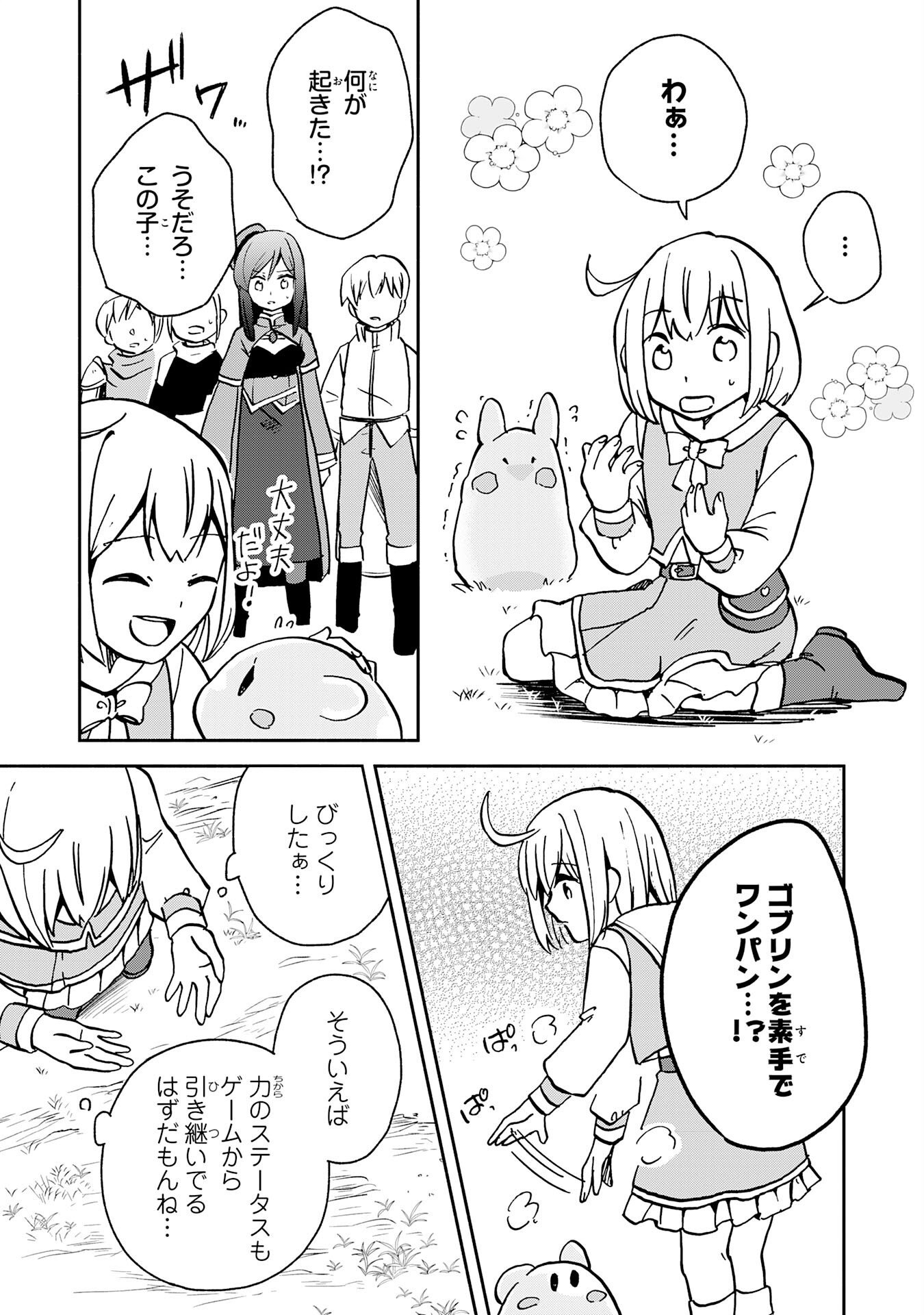 Hitoribocchi no Tensei Tamer wa, Mamono Sagashi no Tabi wo Hajimemasu Chapter 5 13ページ