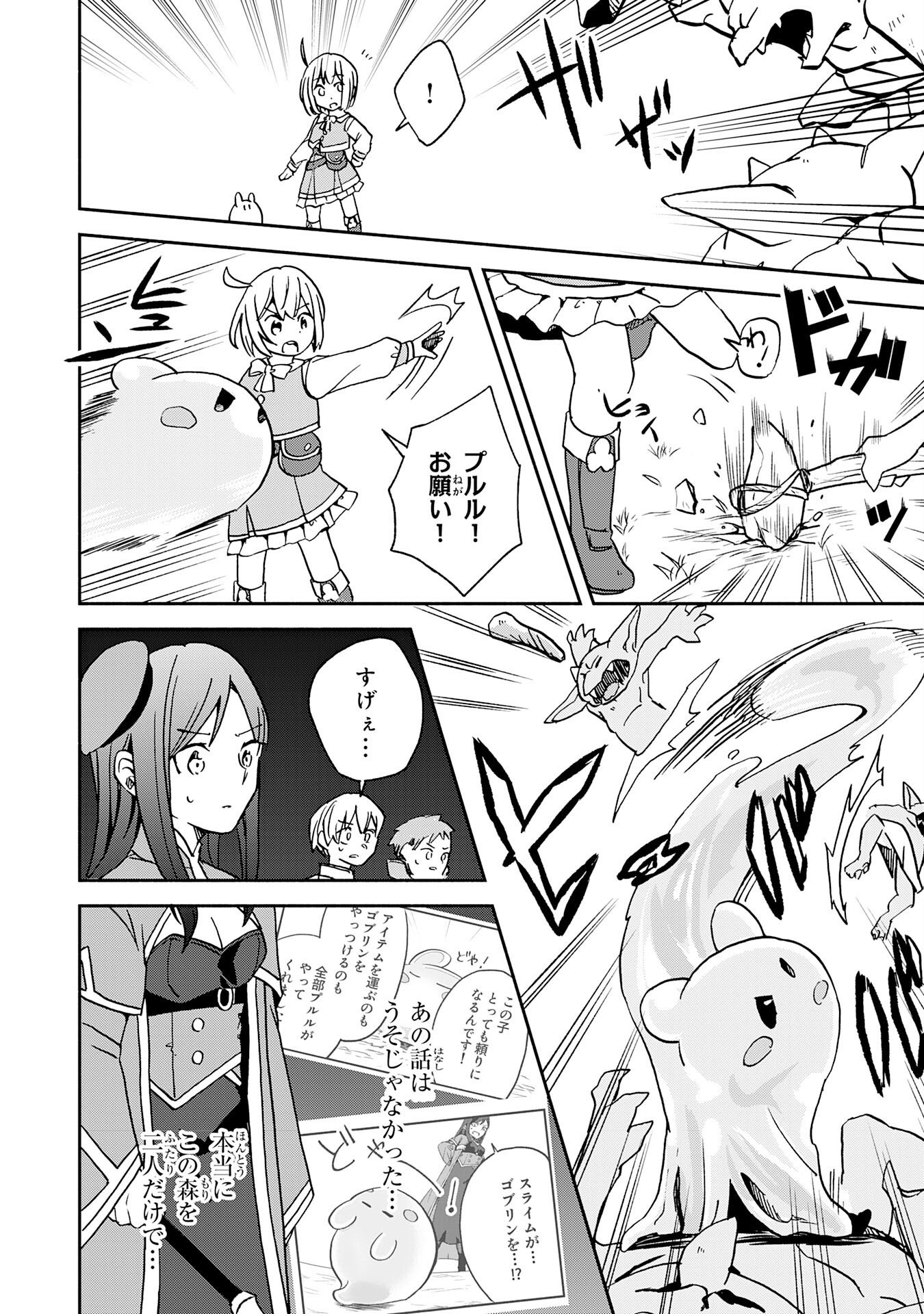 Hitoribocchi no Tensei Tamer wa, Mamono Sagashi no Tabi wo Hajimemasu Chapter 5 14ページ