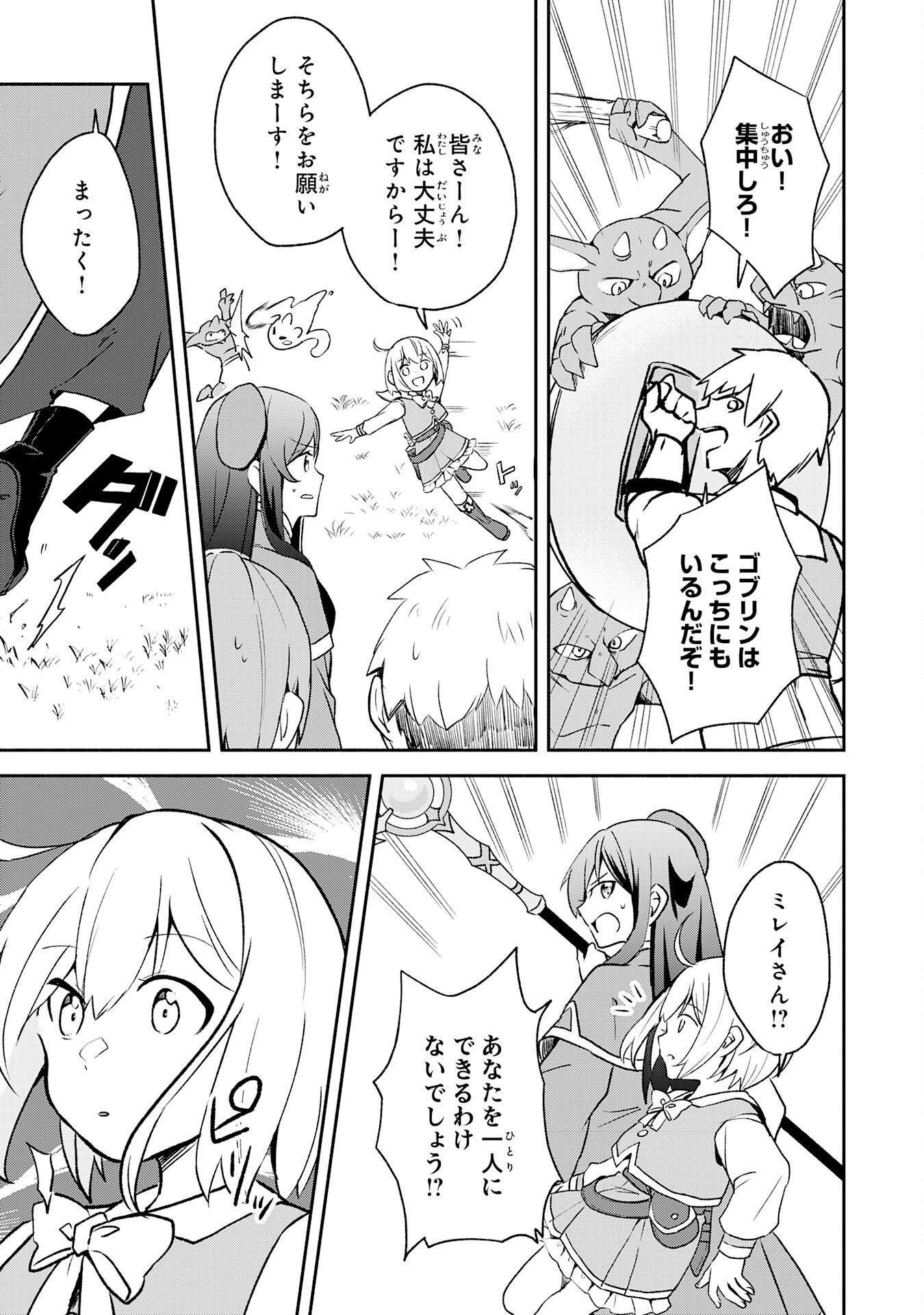 Hitoribocchi no Tensei Tamer wa, Mamono Sagashi no Tabi wo Hajimemasu Chapter 5 15ページ