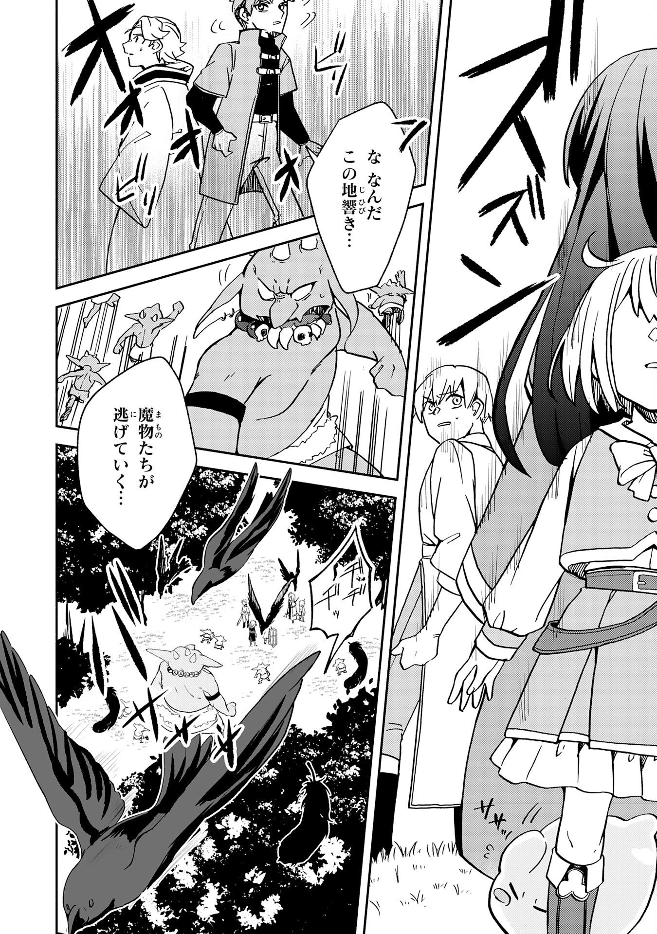 Hitoribocchi no Tensei Tamer wa, Mamono Sagashi no Tabi wo Hajimemasu Chapter 5 16ページ