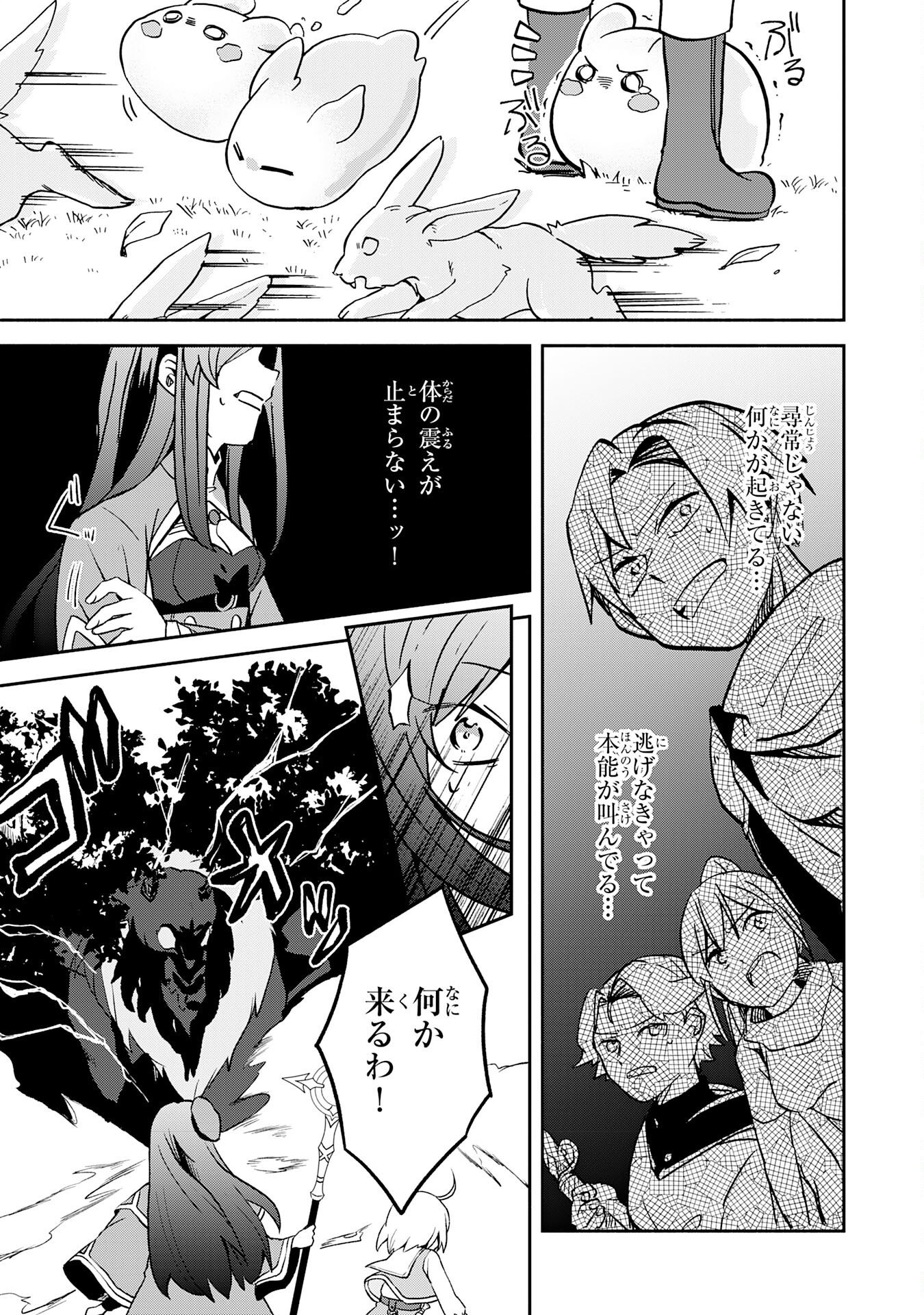 Hitoribocchi no Tensei Tamer wa, Mamono Sagashi no Tabi wo Hajimemasu Chapter 5 17ページ