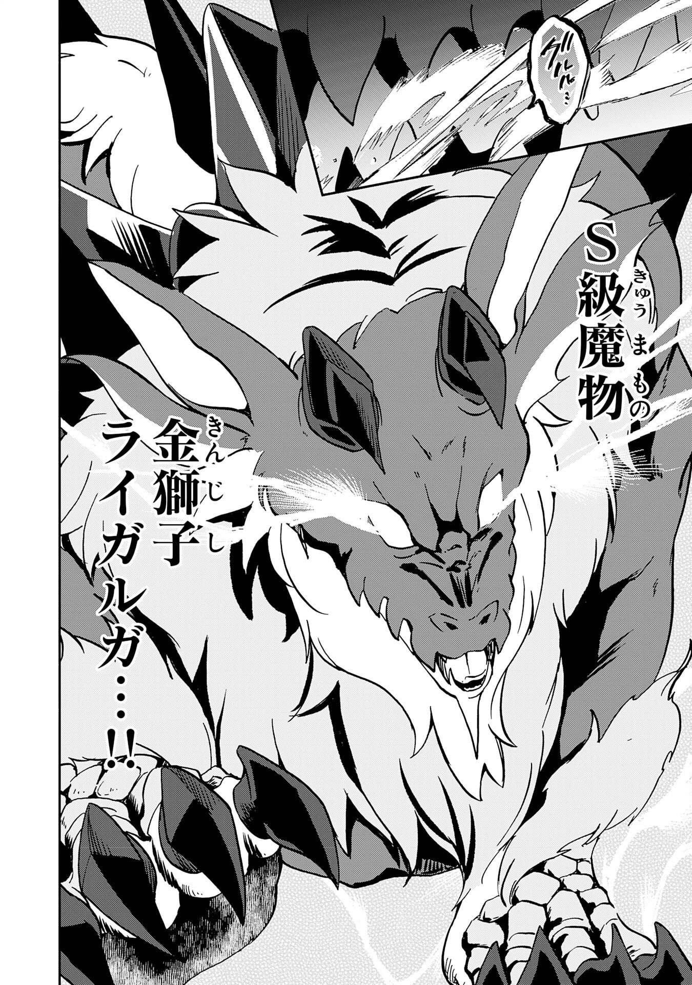Hitoribocchi no Tensei Tamer wa, Mamono Sagashi no Tabi wo Hajimemasu Chapter 5 18ページ