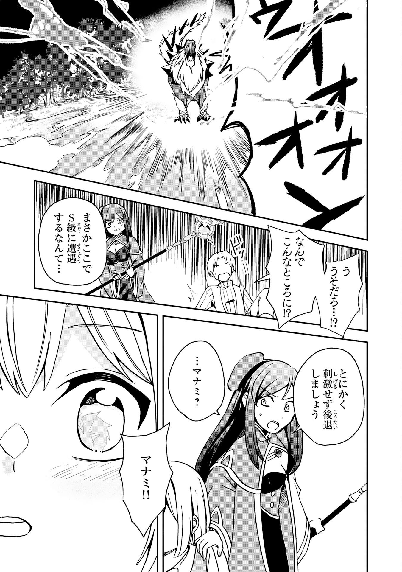 Hitoribocchi no Tensei Tamer wa, Mamono Sagashi no Tabi wo Hajimemasu Chapter 5 19ページ