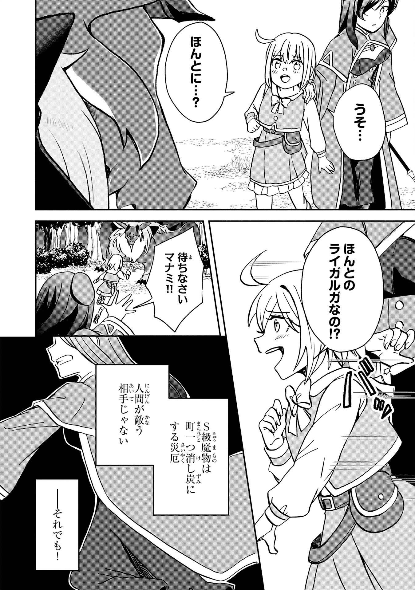 Hitoribocchi no Tensei Tamer wa, Mamono Sagashi no Tabi wo Hajimemasu Chapter 5 20ページ