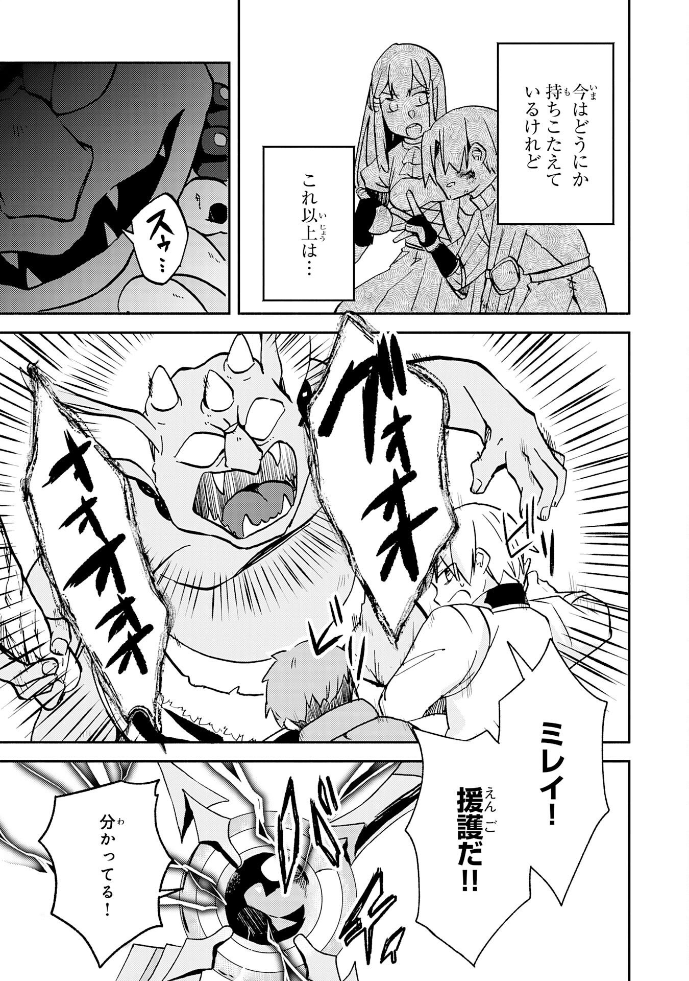 Hitoribocchi no Tensei Tamer wa, Mamono Sagashi no Tabi wo Hajimemasu Chapter 5 3ページ