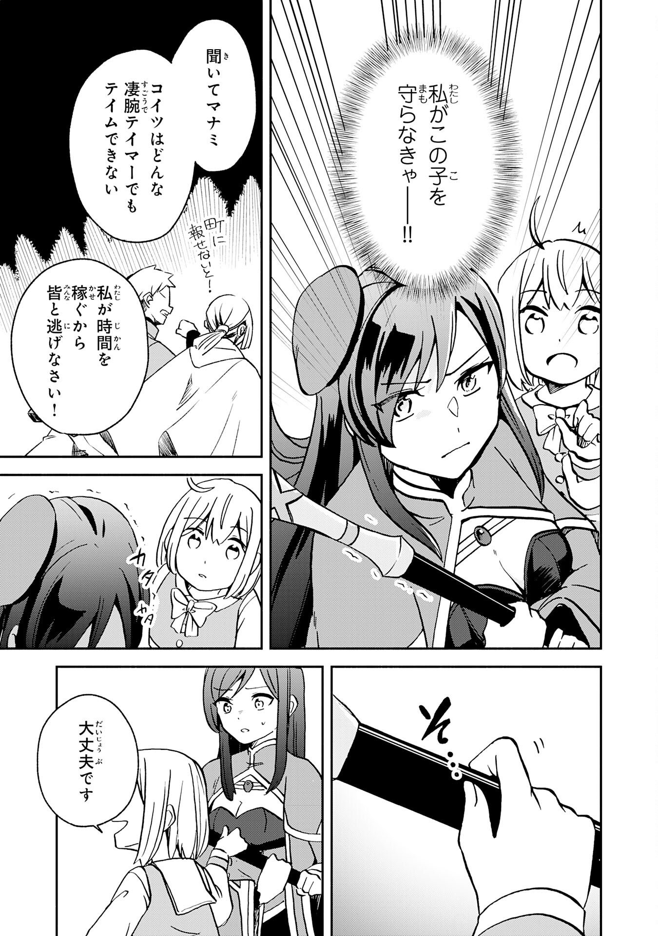 Hitoribocchi no Tensei Tamer wa, Mamono Sagashi no Tabi wo Hajimemasu Chapter 5 21ページ