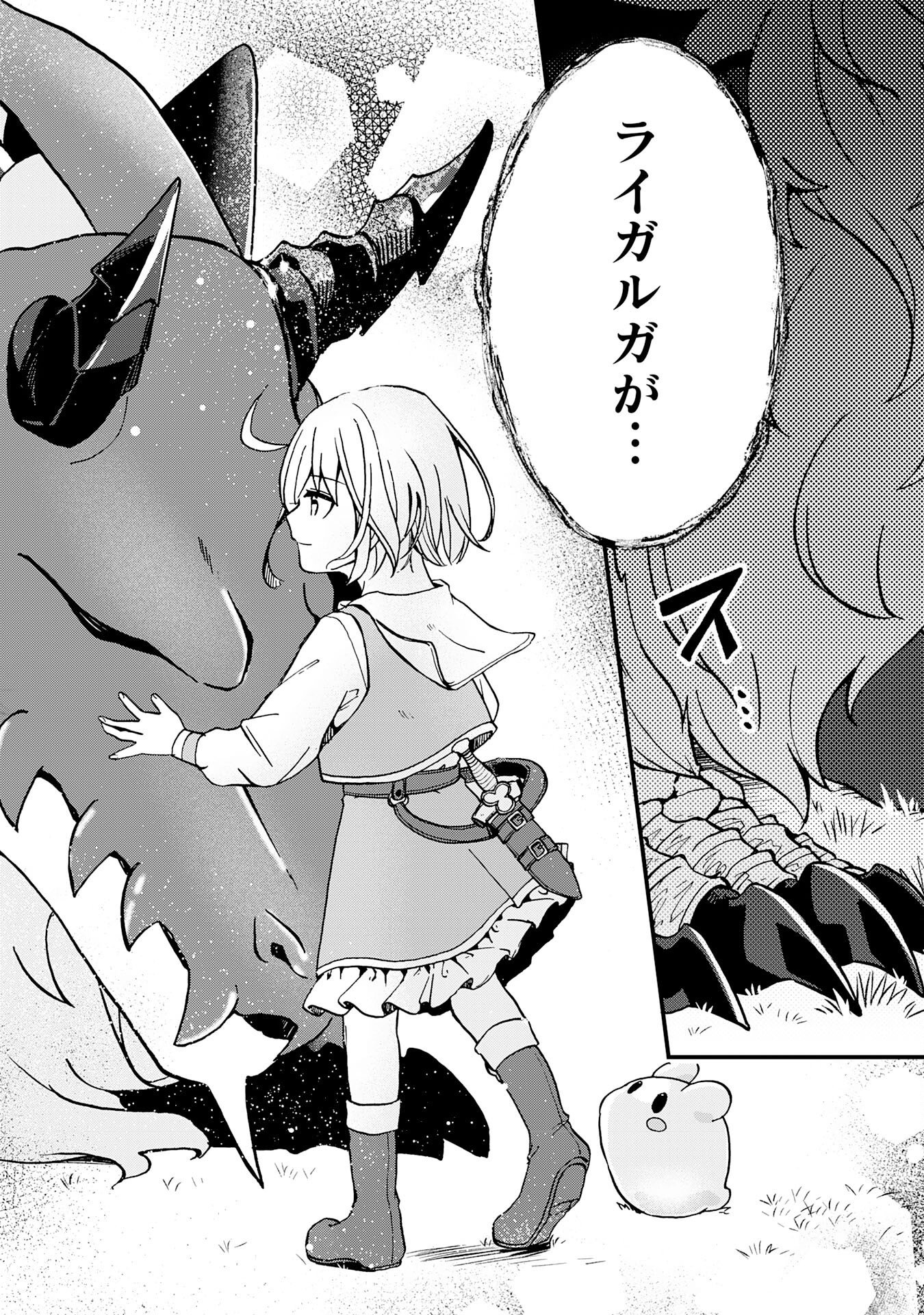 Hitoribocchi no Tensei Tamer wa, Mamono Sagashi no Tabi wo Hajimemasu Chapter 5 22ページ