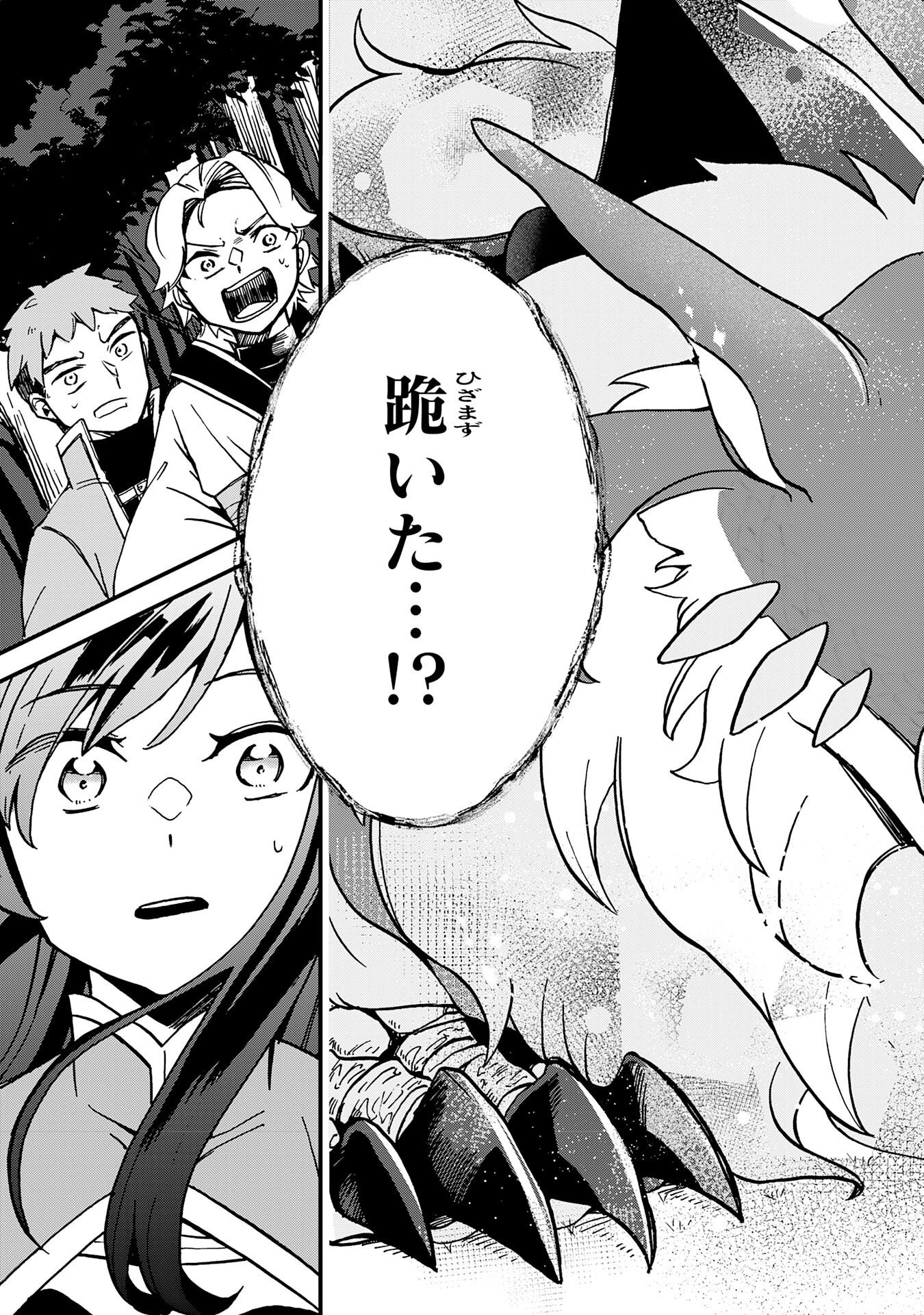 Hitoribocchi no Tensei Tamer wa, Mamono Sagashi no Tabi wo Hajimemasu Chapter 5 23ページ