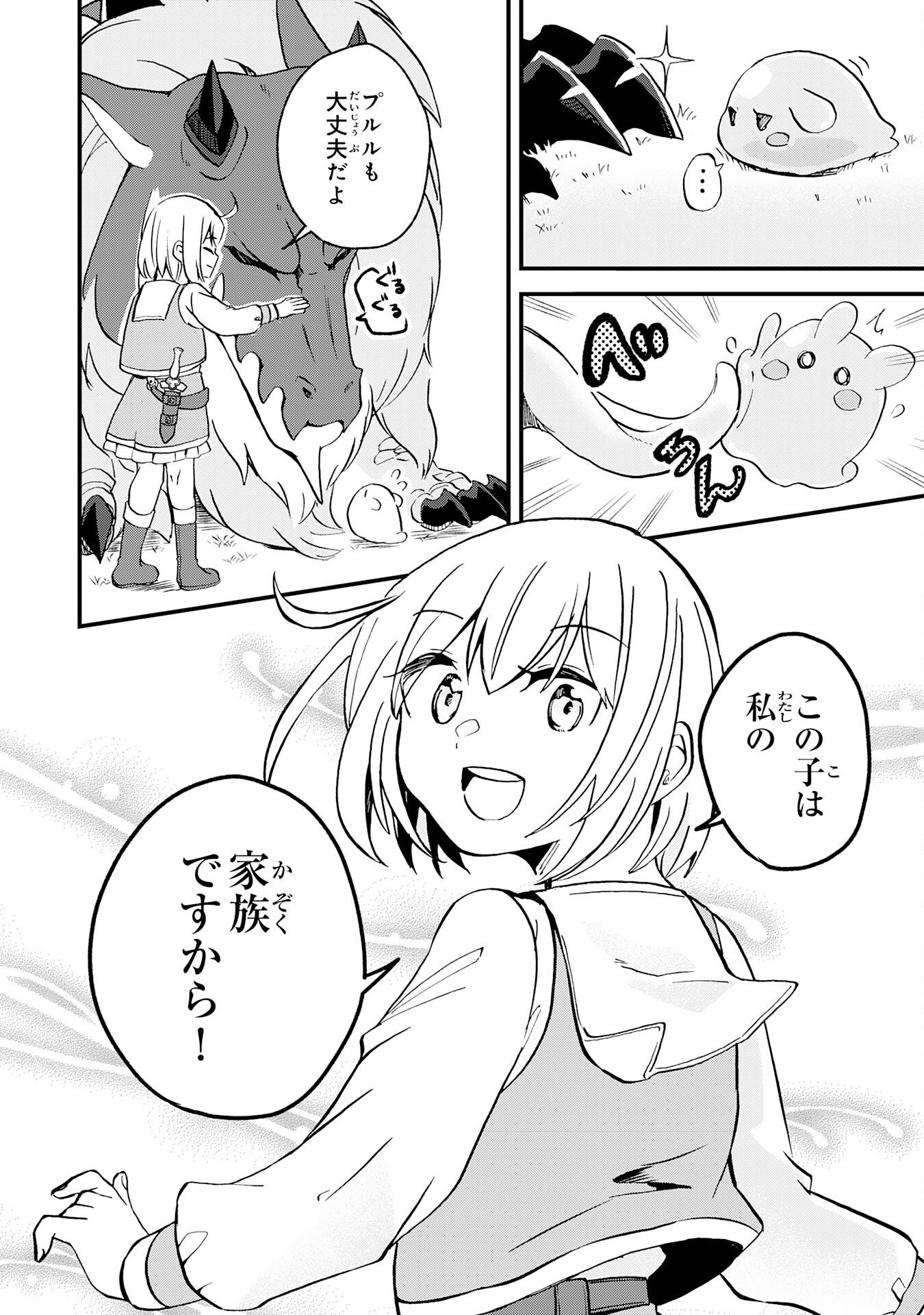 Hitoribocchi no Tensei Tamer wa, Mamono Sagashi no Tabi wo Hajimemasu Chapter 5 24ページ