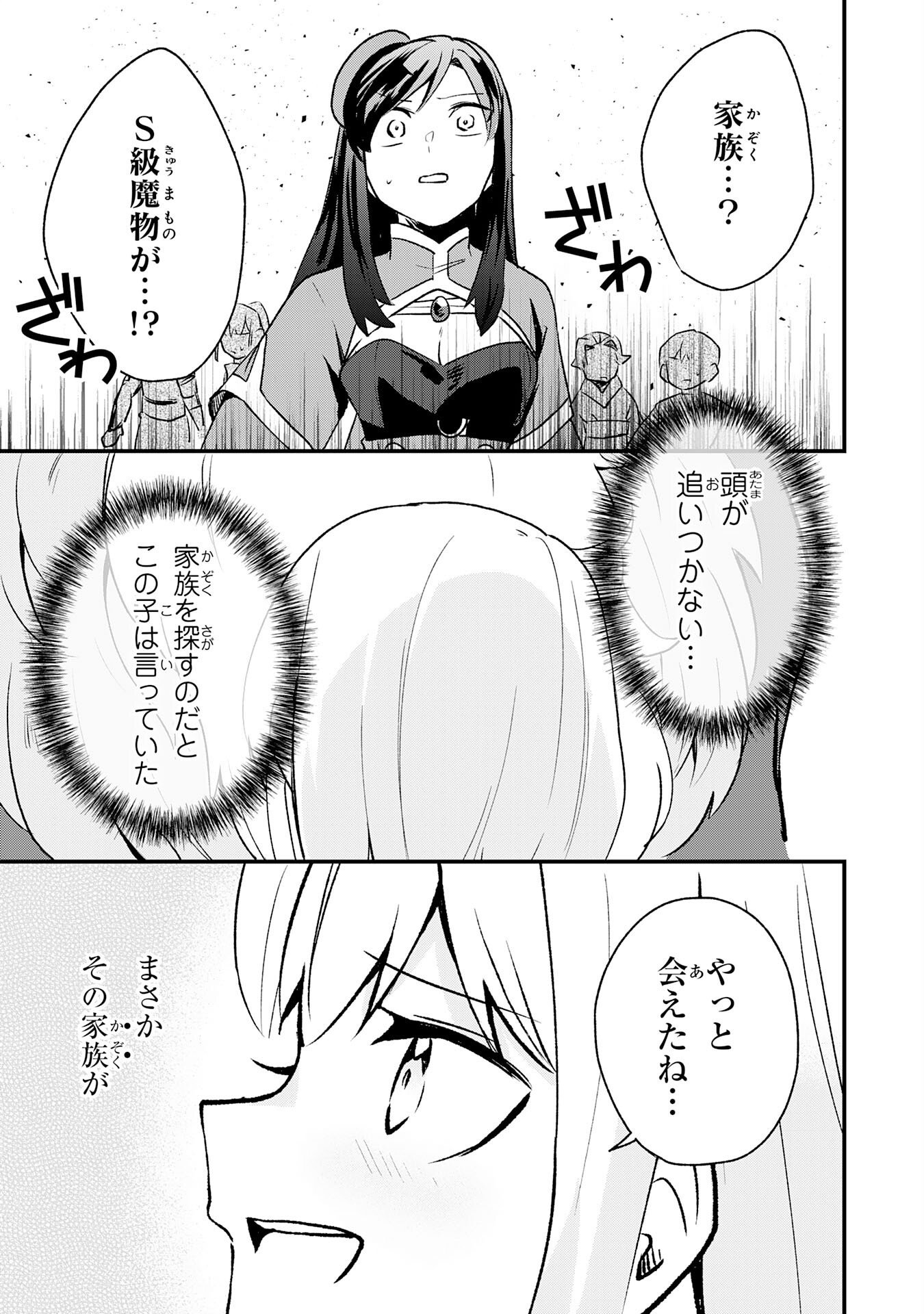Hitoribocchi no Tensei Tamer wa, Mamono Sagashi no Tabi wo Hajimemasu Chapter 5 25ページ