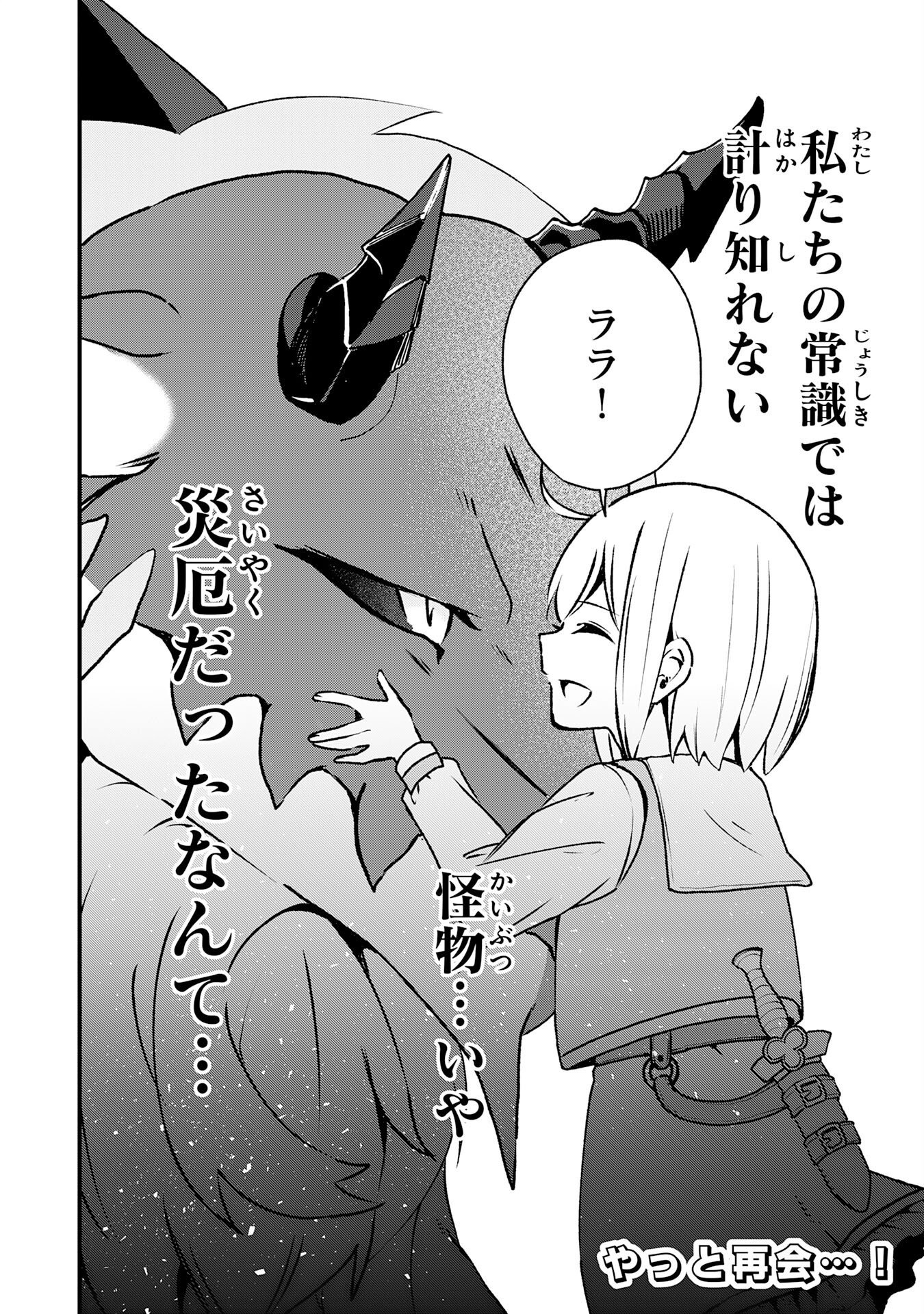 Hitoribocchi no Tensei Tamer wa, Mamono Sagashi no Tabi wo Hajimemasu Chapter 5 26ページ