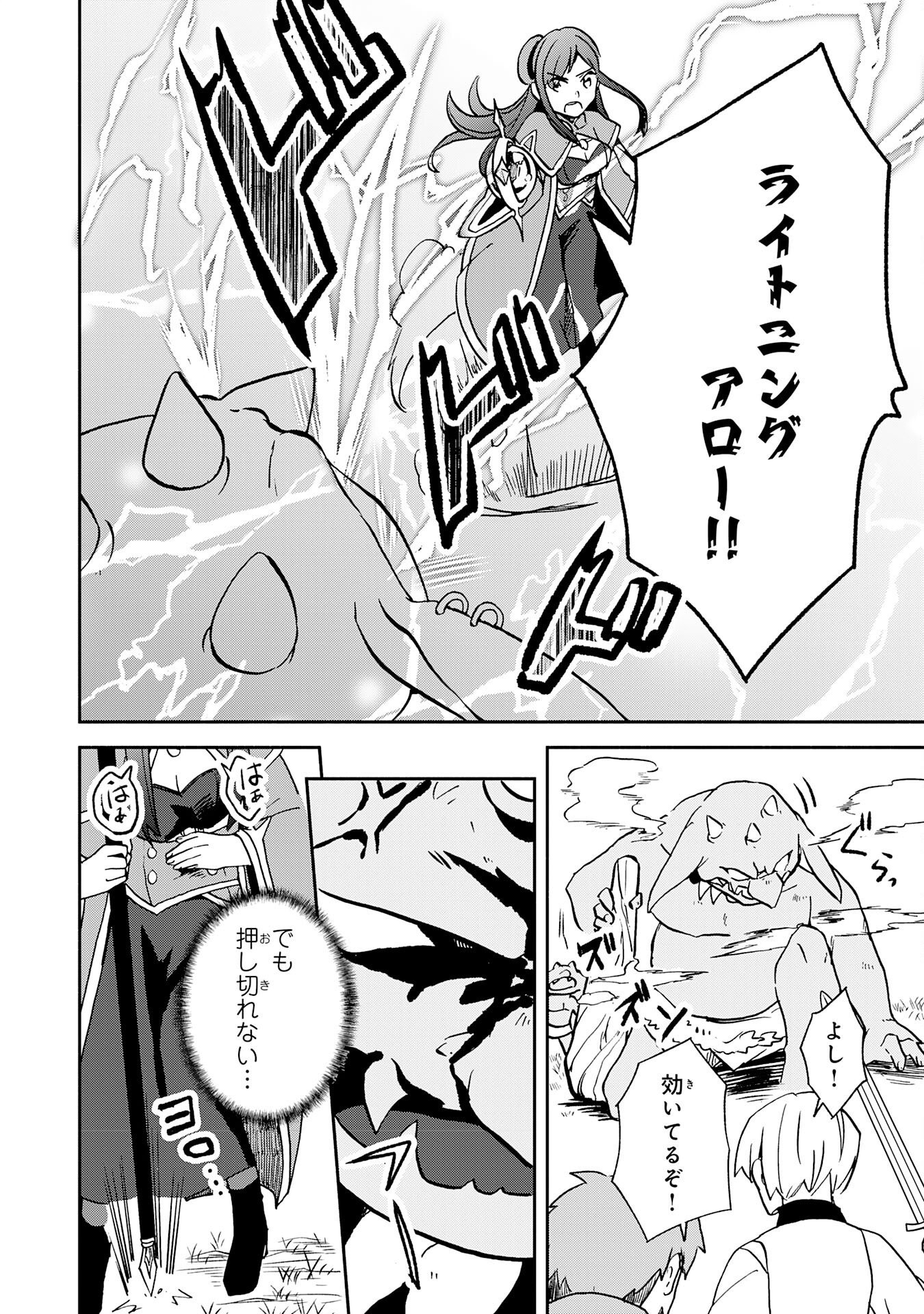 Hitoribocchi no Tensei Tamer wa, Mamono Sagashi no Tabi wo Hajimemasu Chapter 5 4ページ